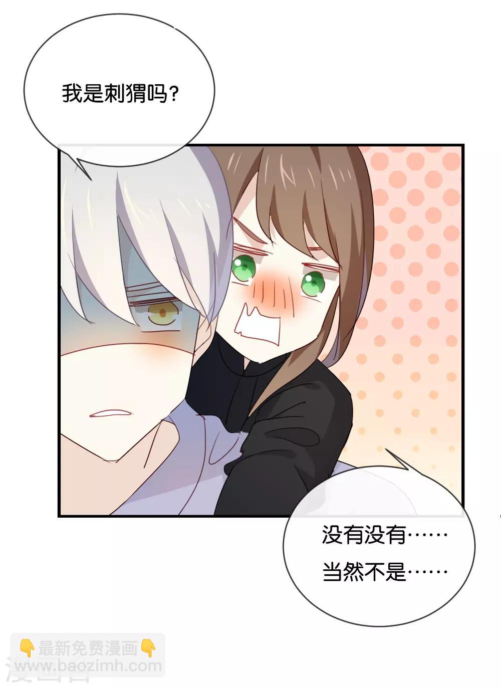 第46话 我是刺猬吗?-第46话