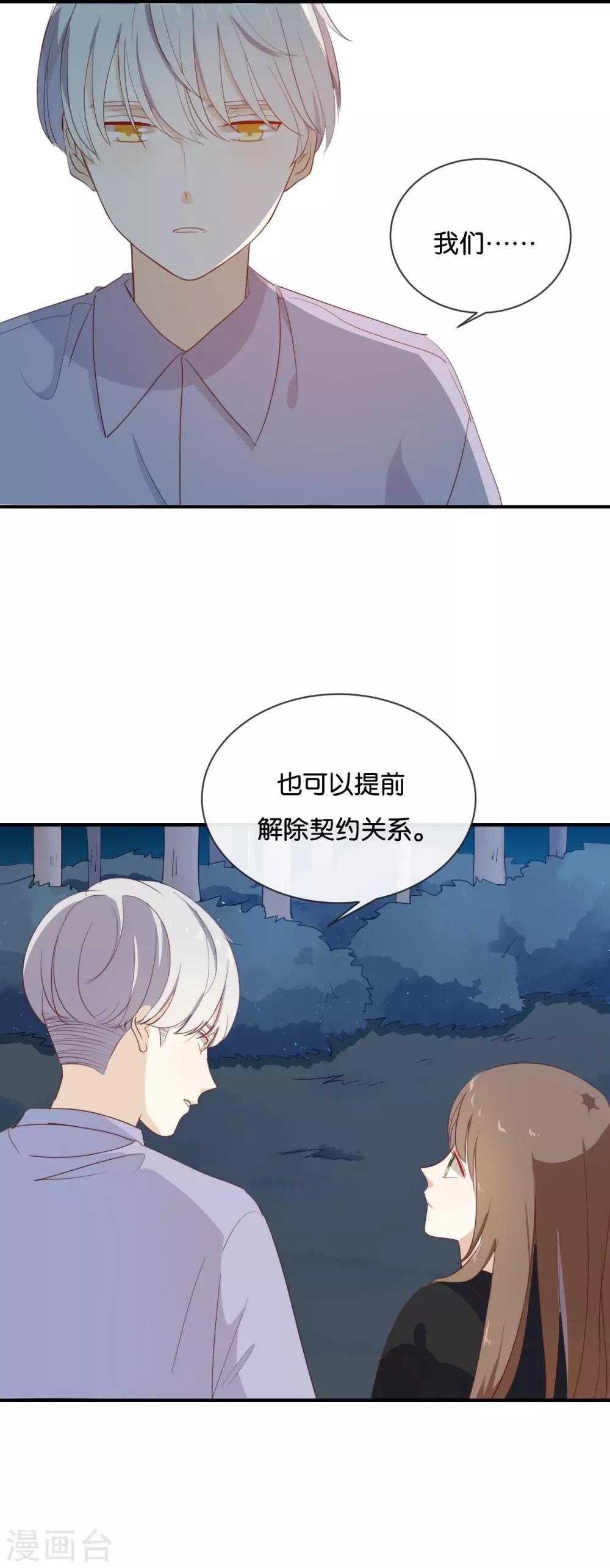 我被愛豆不可描述了 - 第48話 但是我有你啊! - 1