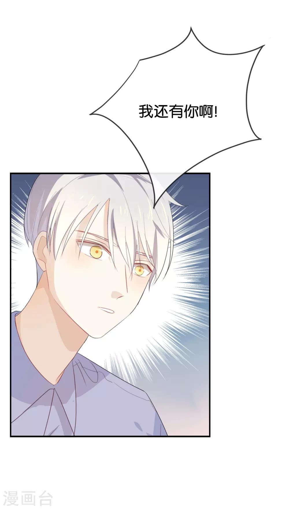 我被愛豆不可描述了 - 第48話 但是我有你啊! - 2