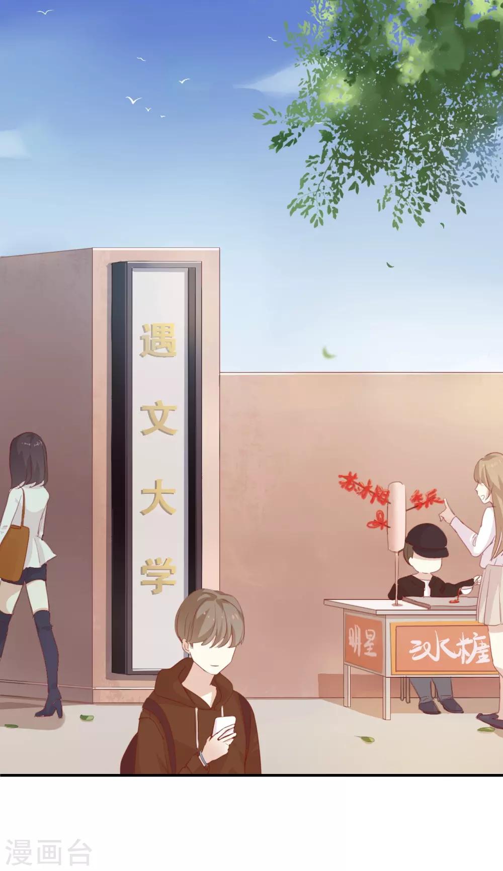 第6话 我居然拒绝了季辰?!-第6话