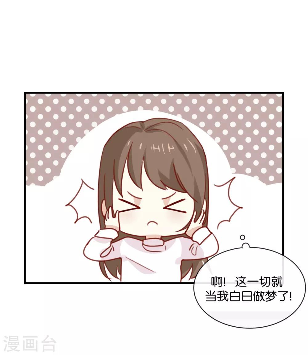 第6话 我居然拒绝了季辰?!-第6话