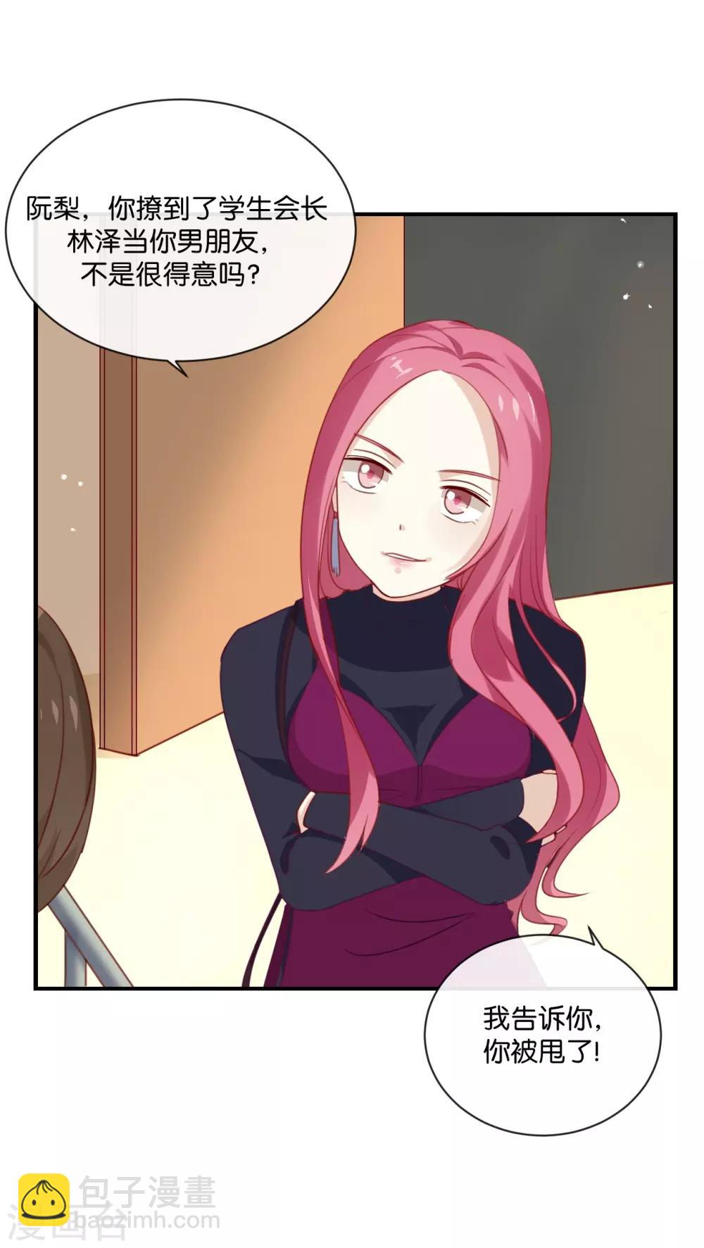 第6话 我居然拒绝了季辰?!-第6话