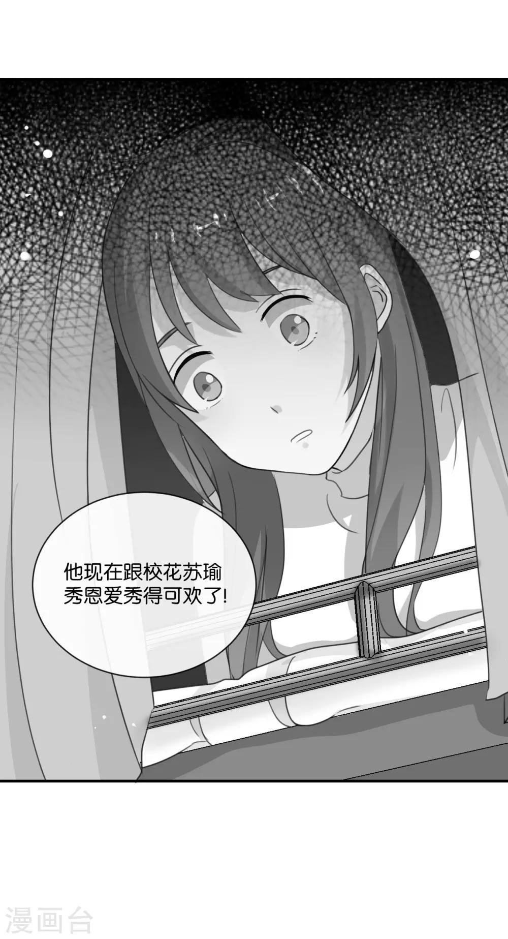 第6话 我居然拒绝了季辰?!-第6话