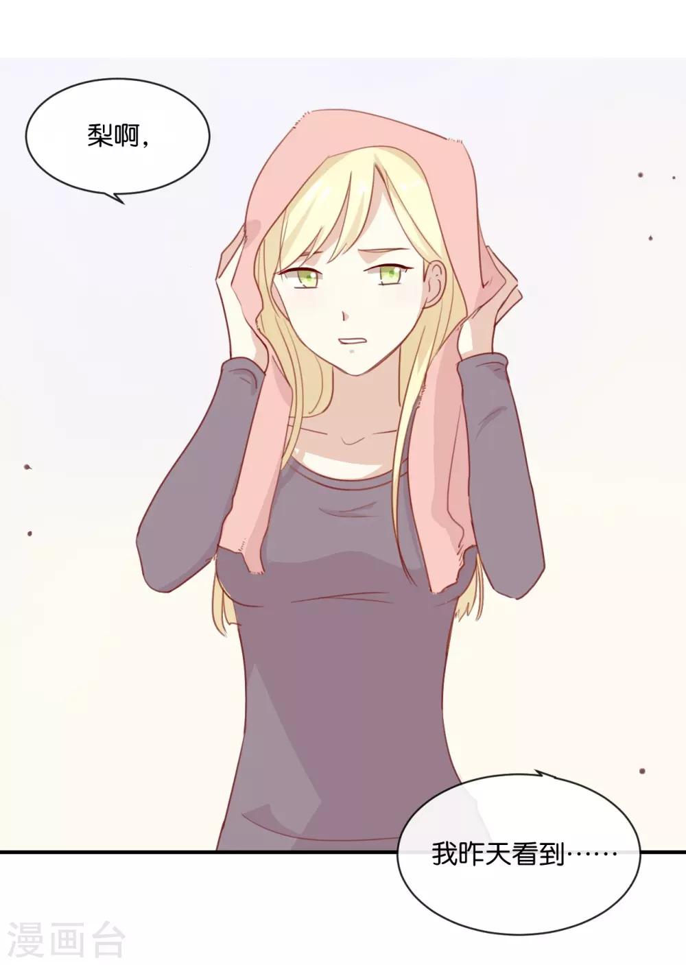 第6话 我居然拒绝了季辰?!-第6话