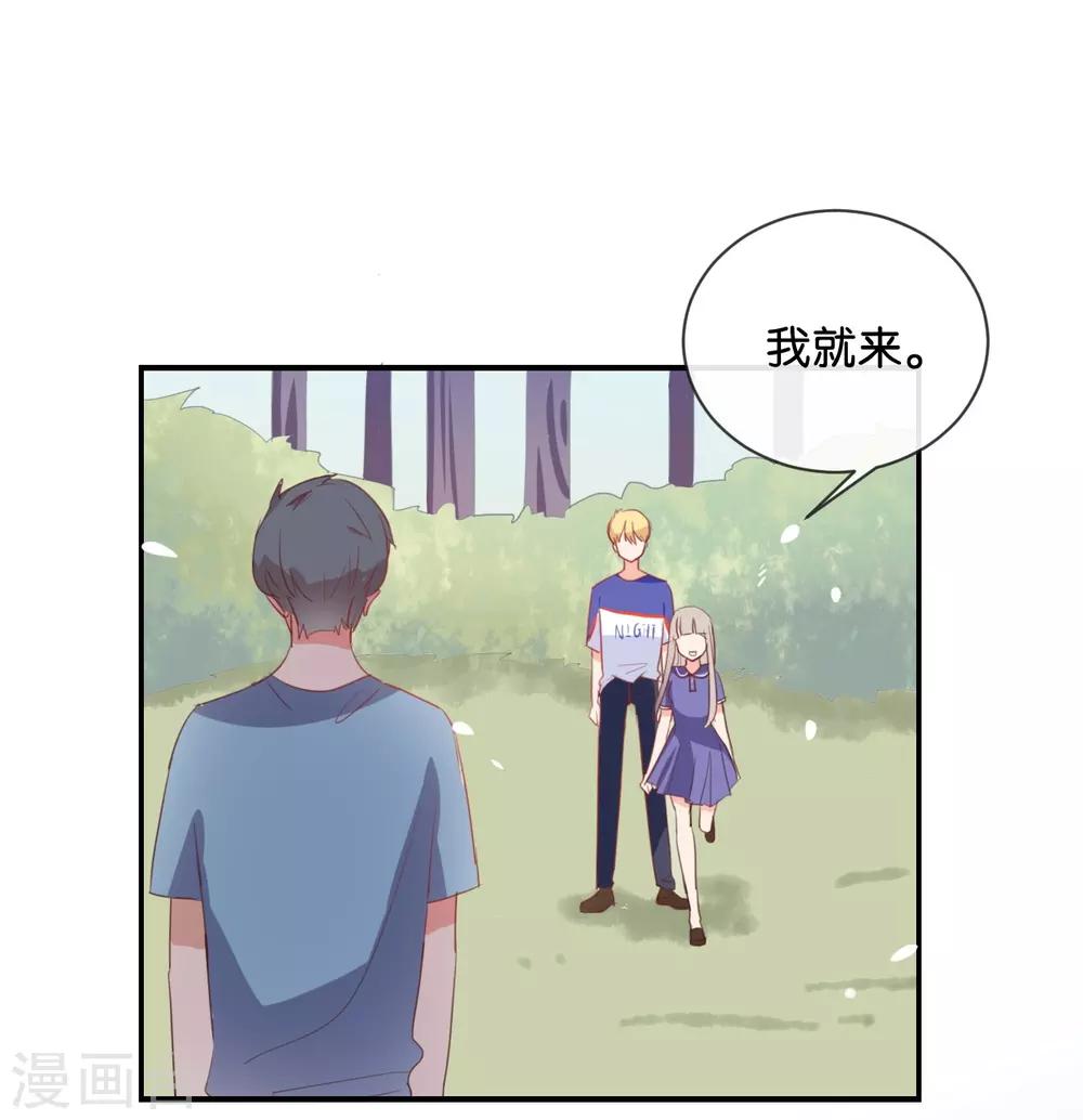 我被爱豆不可描述了 - 第54话 离那女孩远点 - 1