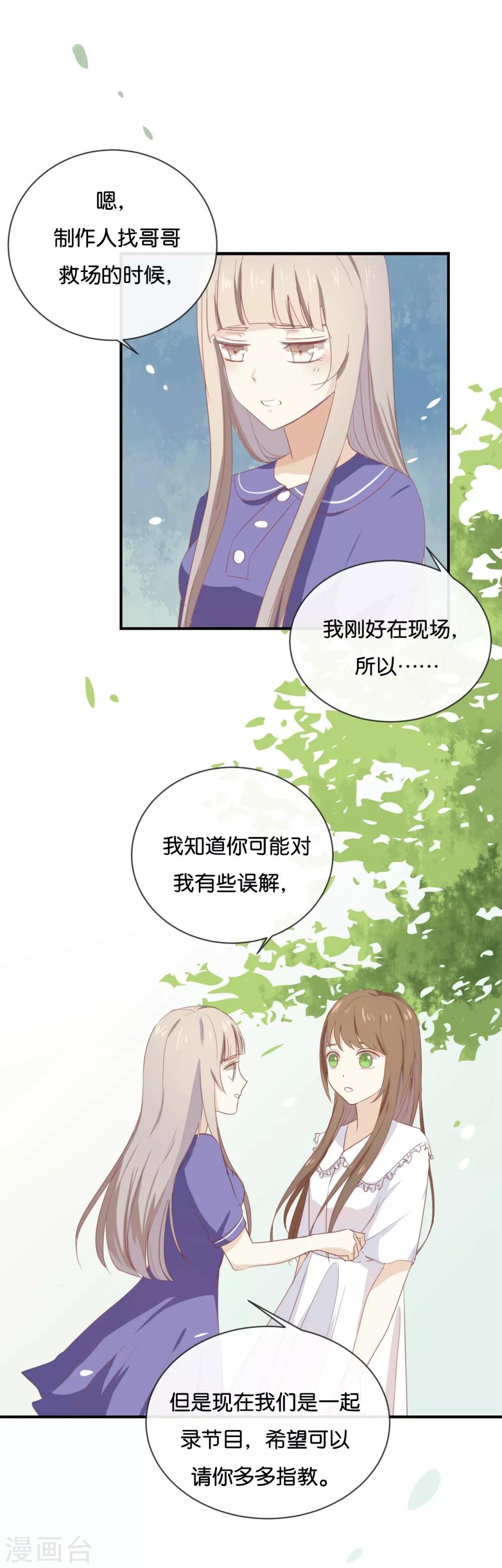 我被爱豆不可描述了 - 第54话 离那女孩远点 - 2