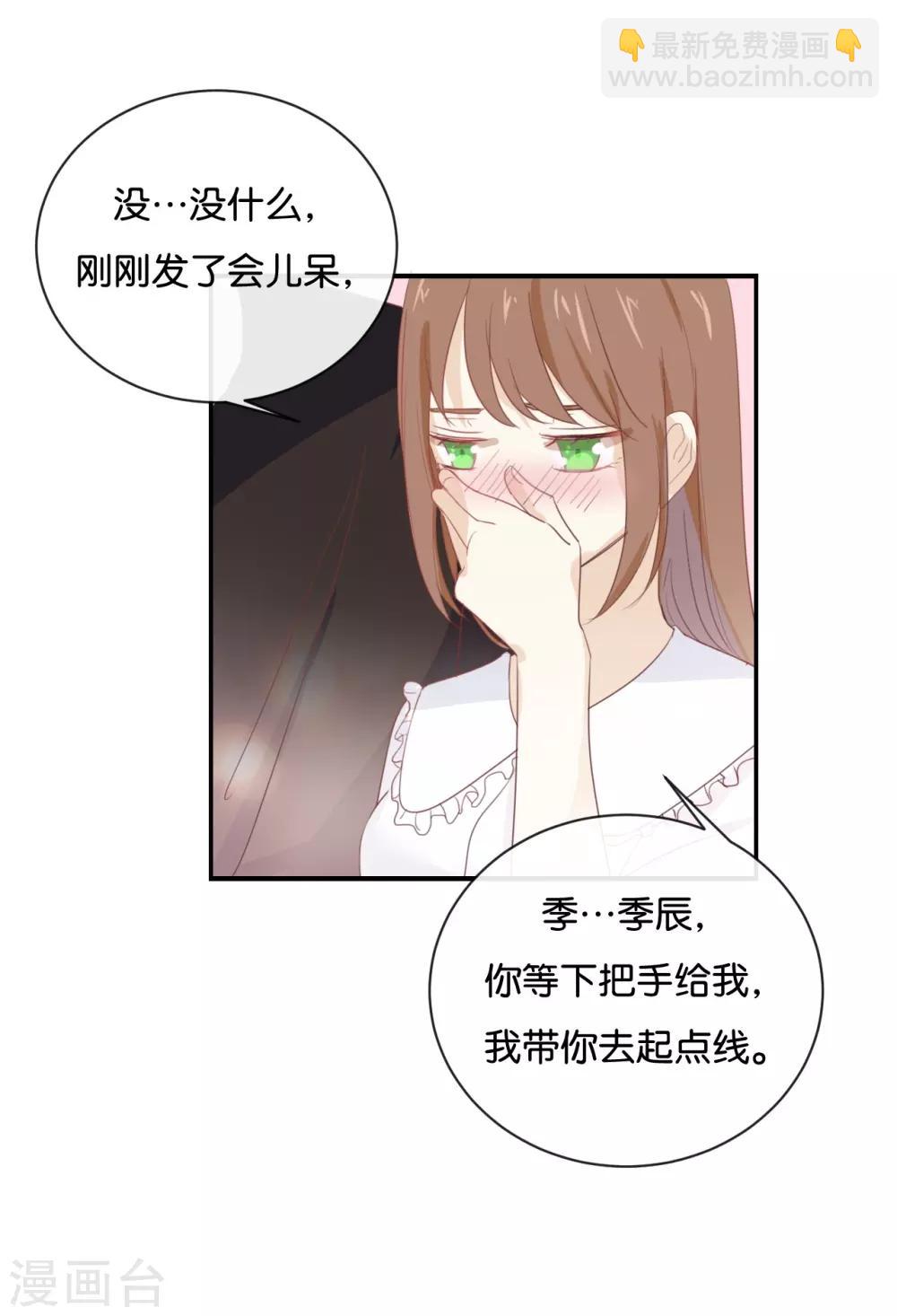 我被愛豆不可描述了 - 第56話 我不會放手的 - 4