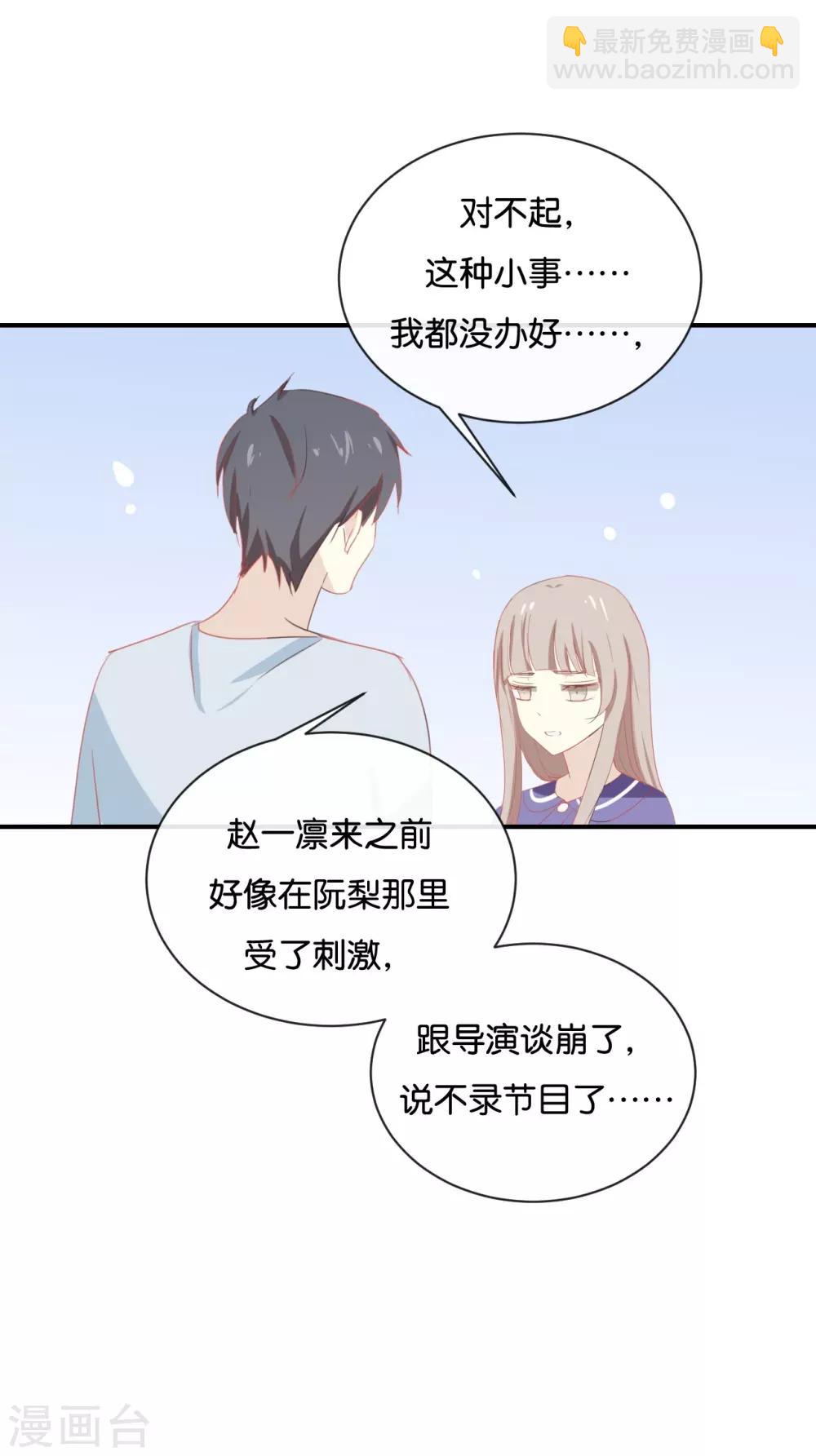 我被愛豆不可描述了 - 第58話 需要阮梨來說情? - 3