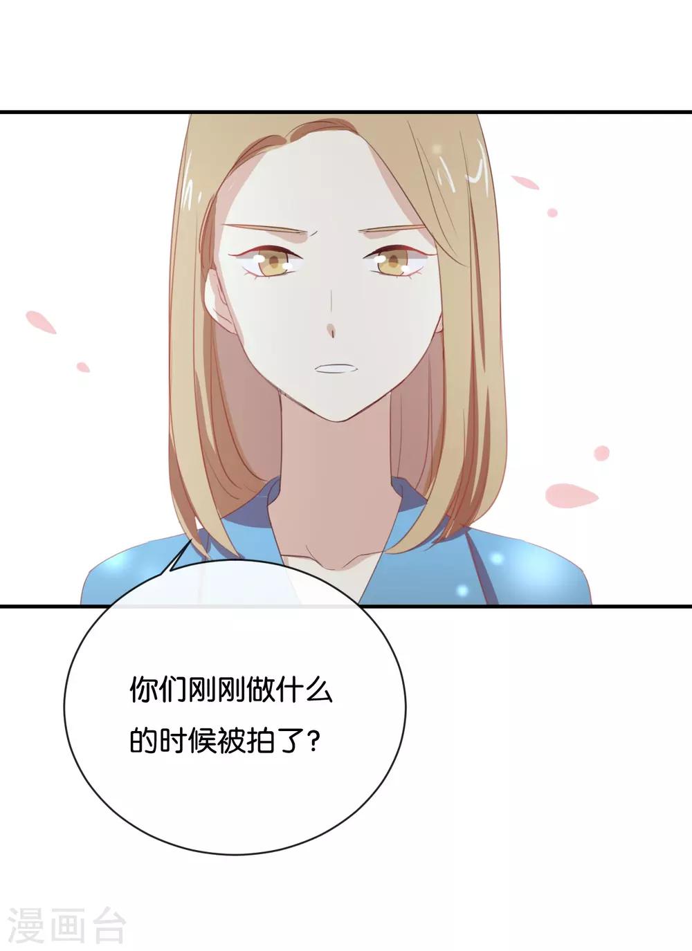 我被愛豆不可描述了 - 第64話 這個時機可不太好 - 2