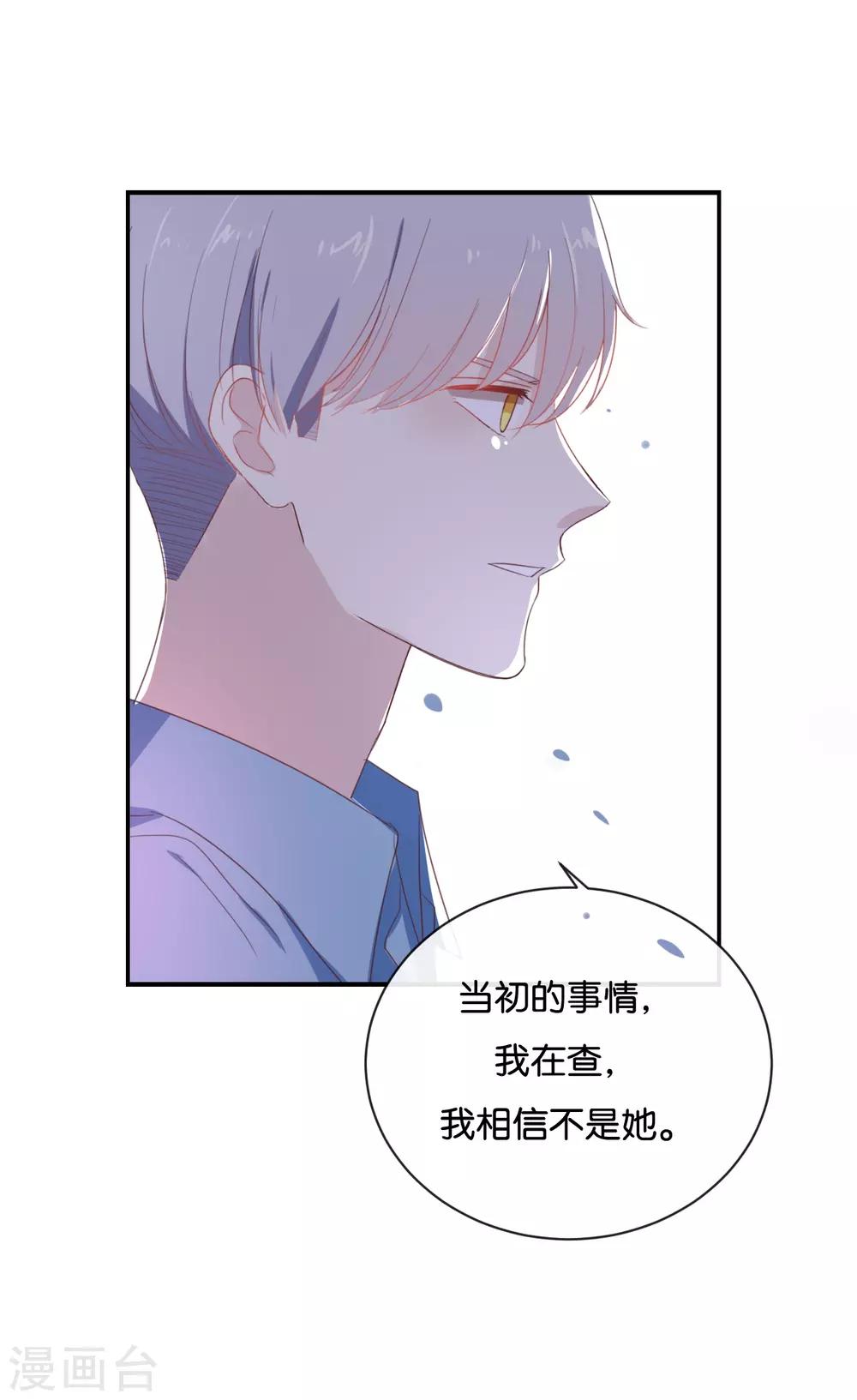 我被愛豆不可描述了 - 第74話 你喜歡她? - 5