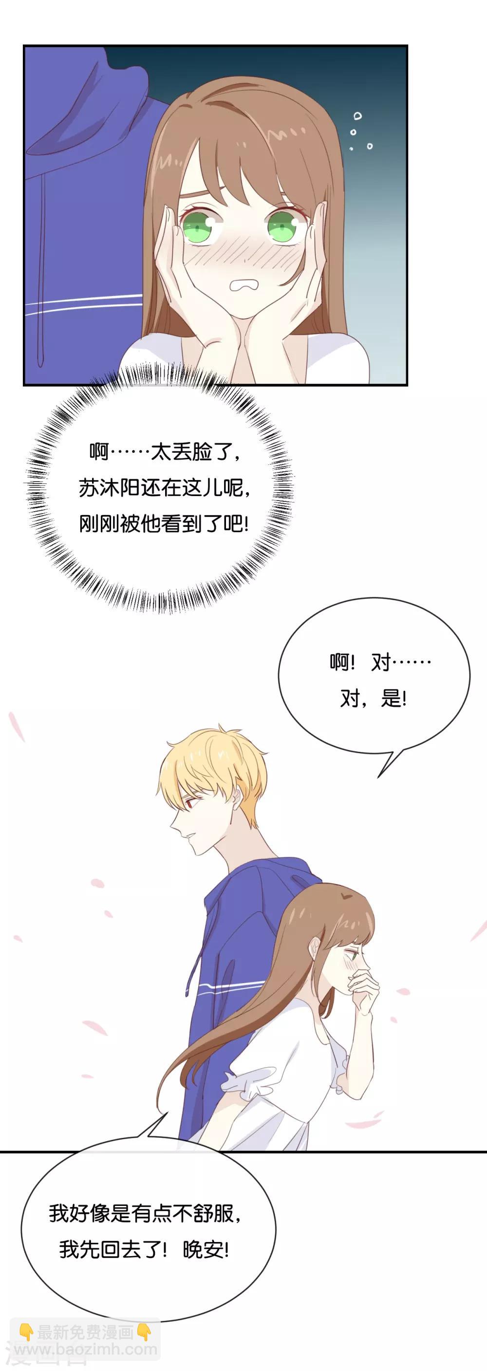 我被愛豆不可描述了 - 第74話 你喜歡她? - 5