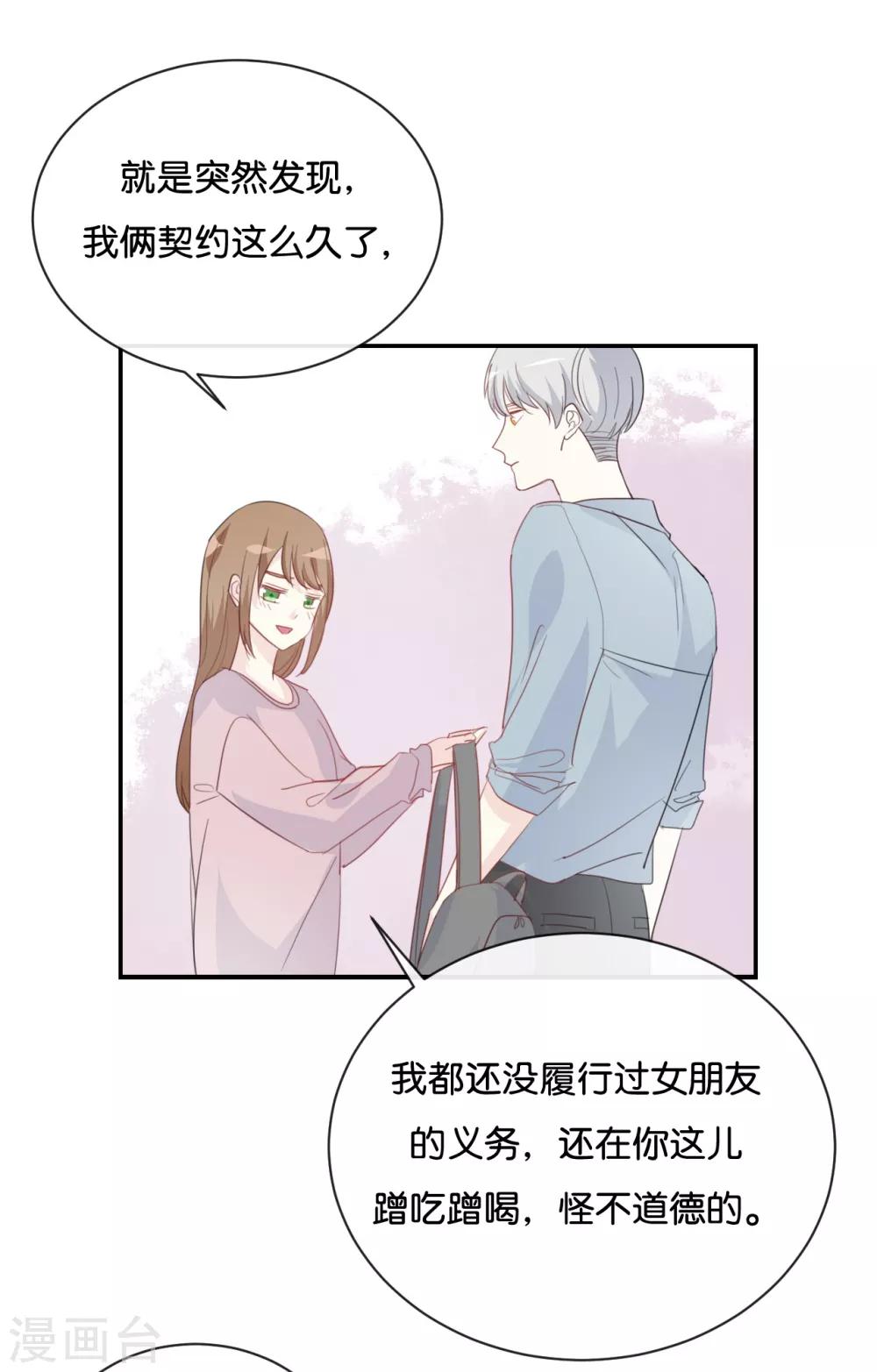 我被愛豆不可描述了 - 第78話 開個玩笑嘛 - 1