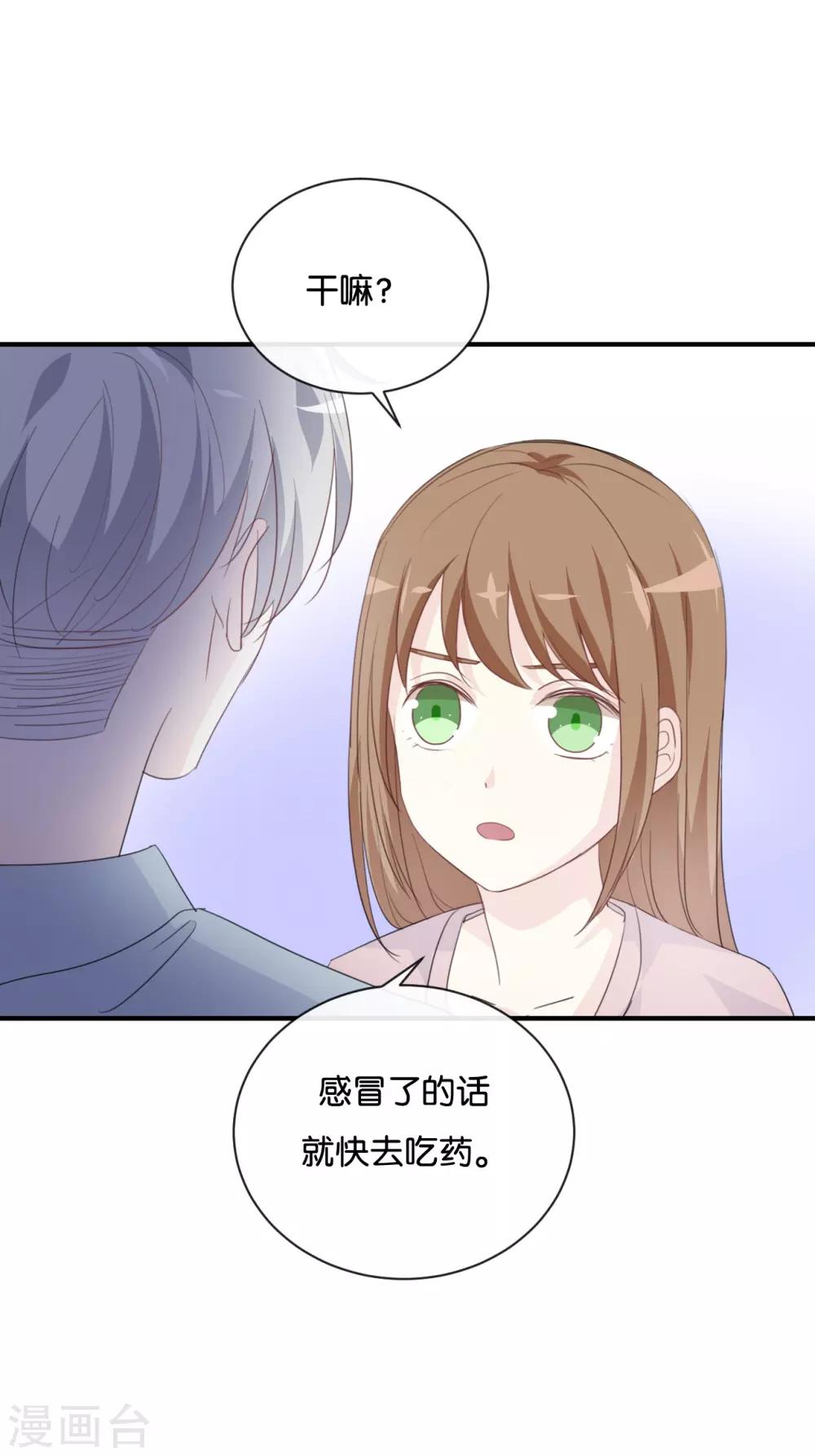 我被愛豆不可描述了 - 第78話 開個玩笑嘛 - 3