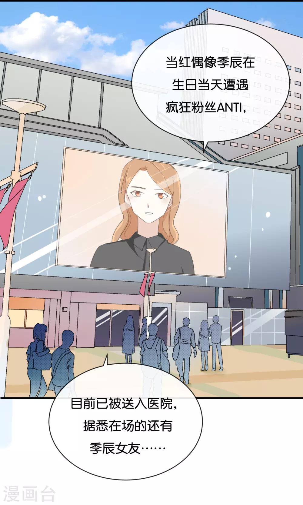 第86话 你真的喜欢季辰吗?-第86话