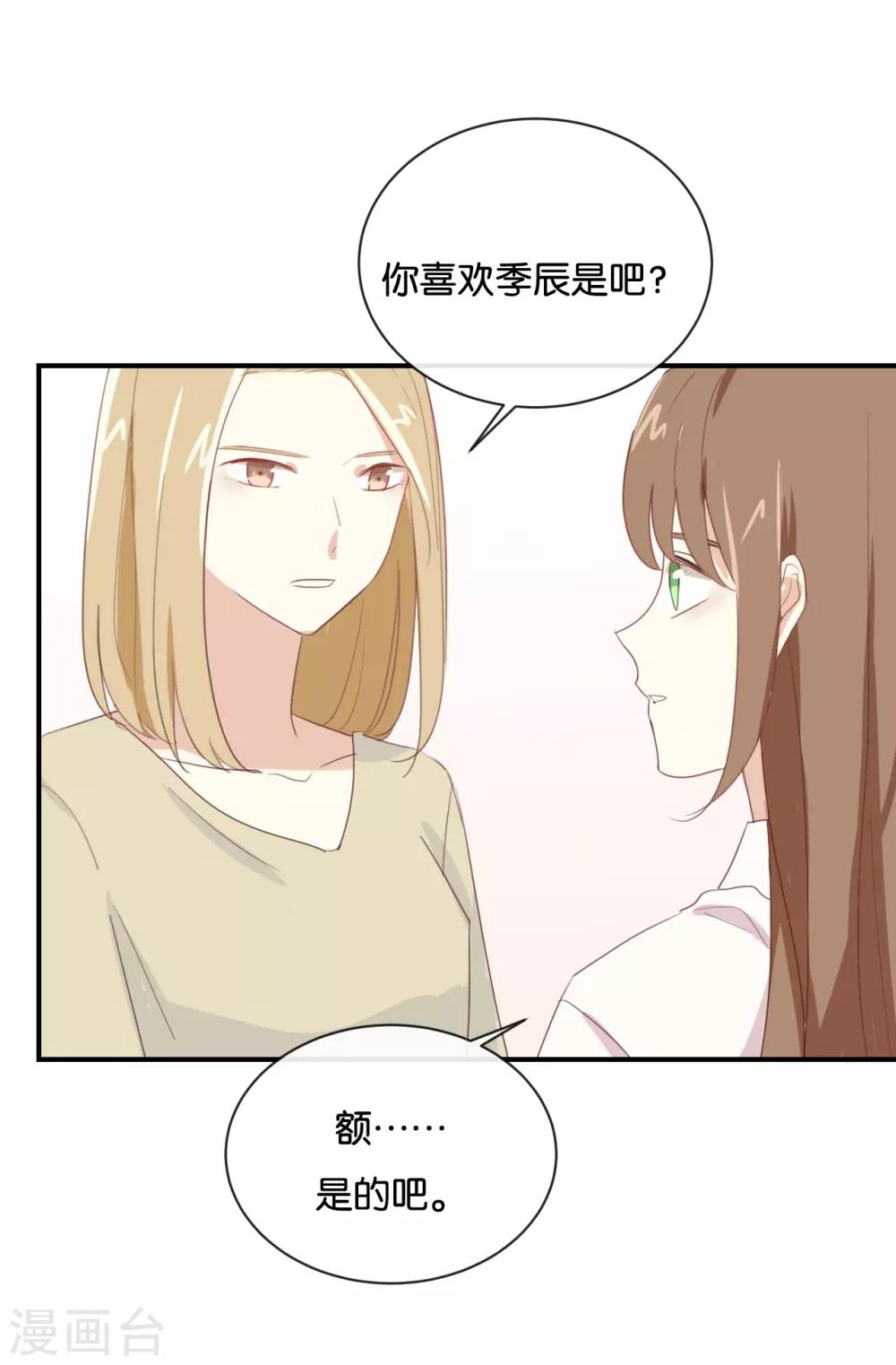 第86话 你真的喜欢季辰吗?-第86话