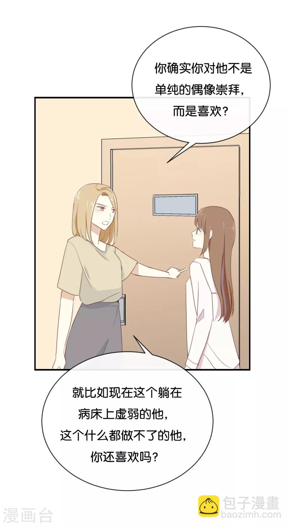 第86话 你真的喜欢季辰吗?-第86话