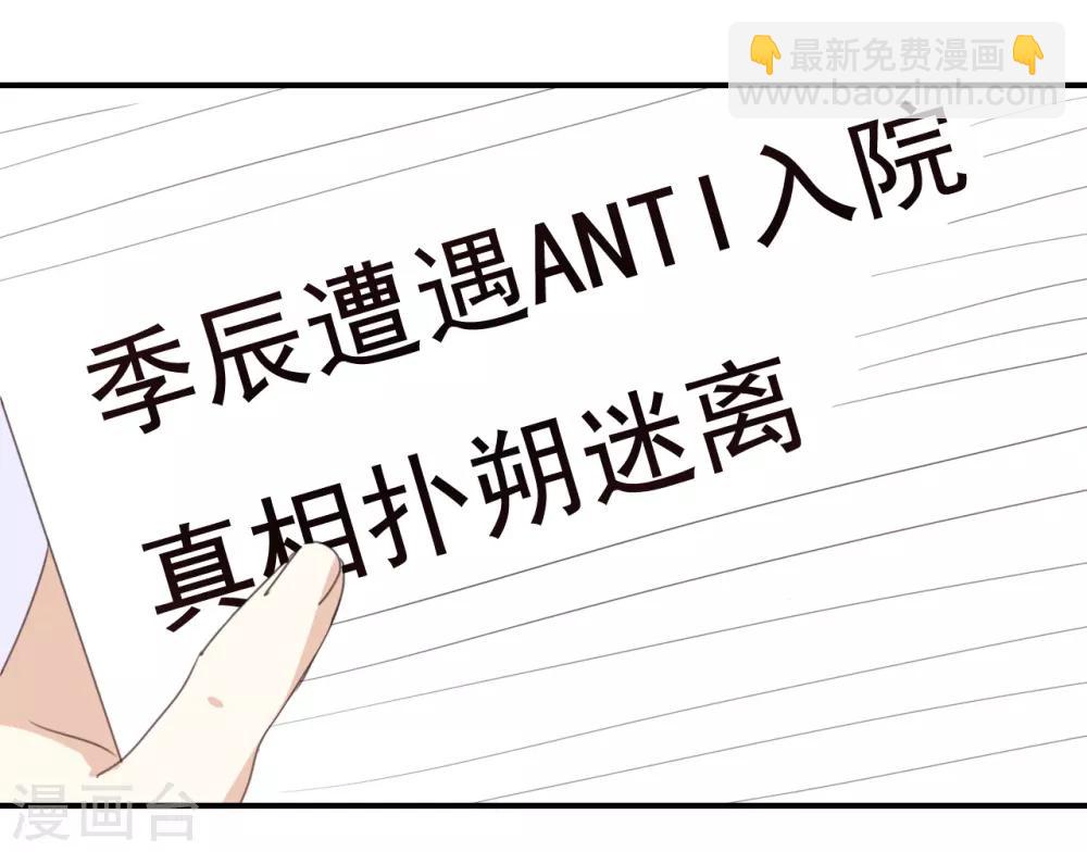 第86话 你真的喜欢季辰吗?-第86话