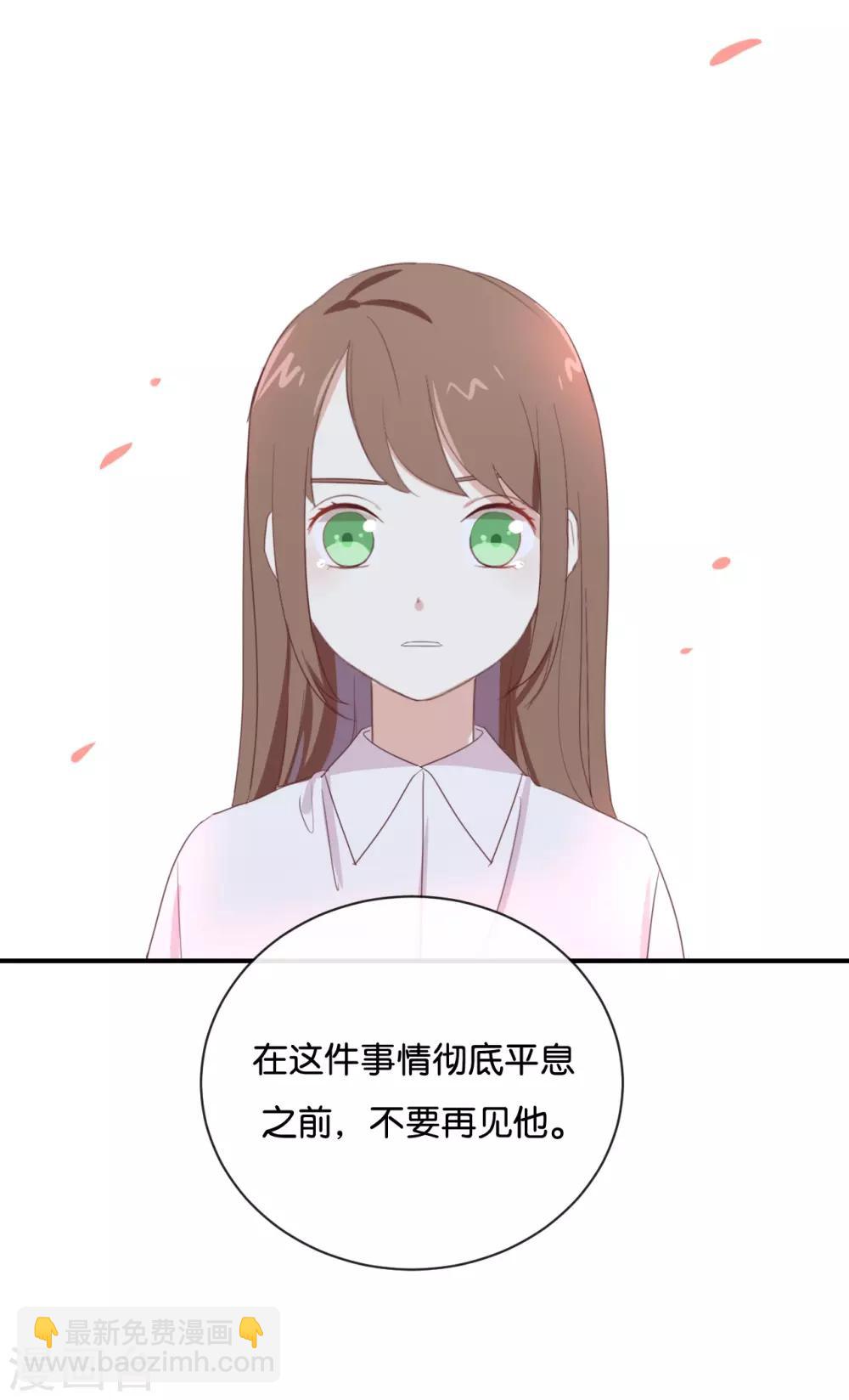 我被愛豆不可描述了 - 第86話 你真的喜歡季辰嗎? - 1