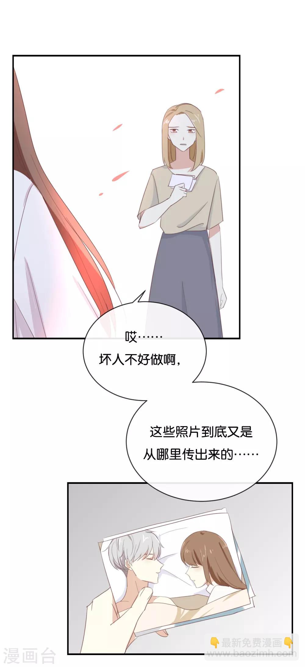 我被愛豆不可描述了 - 第86話 你真的喜歡季辰嗎? - 4