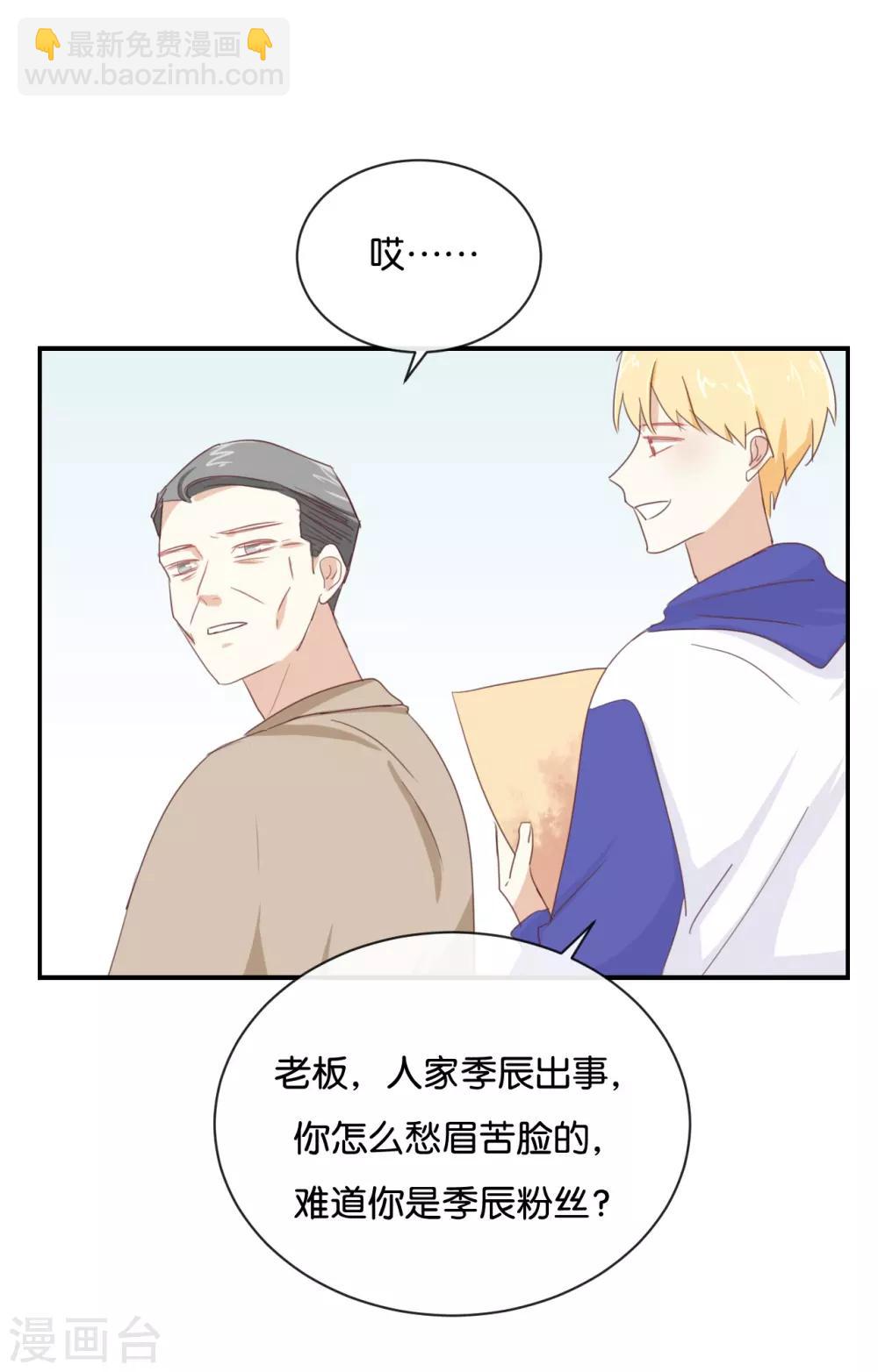 第86话 你真的喜欢季辰吗?-第86话