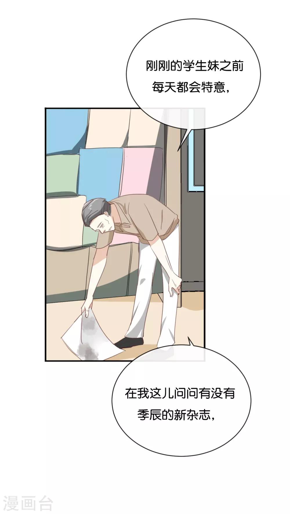 第86话 你真的喜欢季辰吗?-第86话