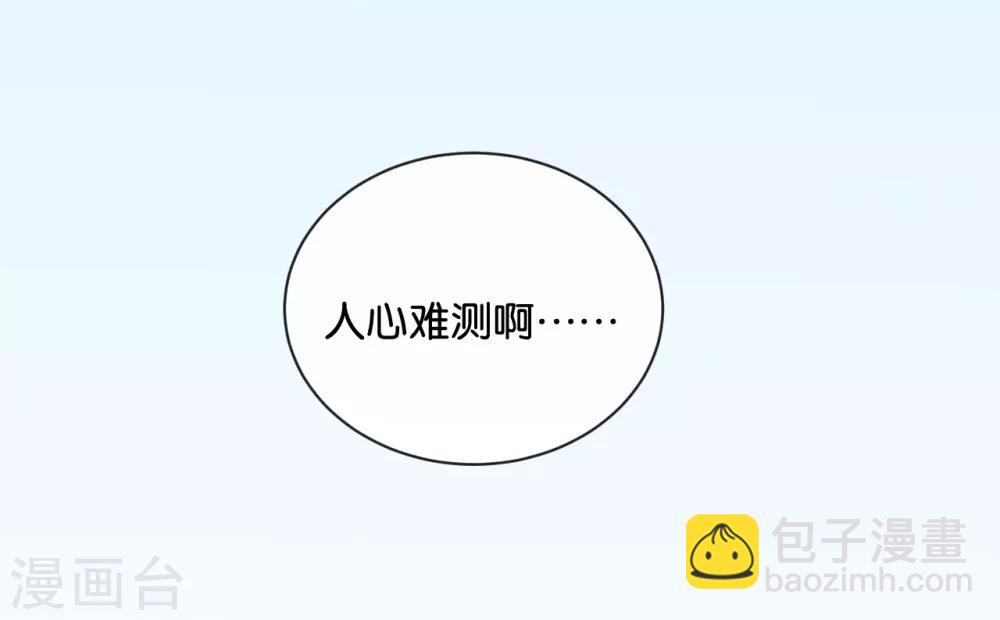 我被愛豆不可描述了 - 第86話 你真的喜歡季辰嗎? - 3