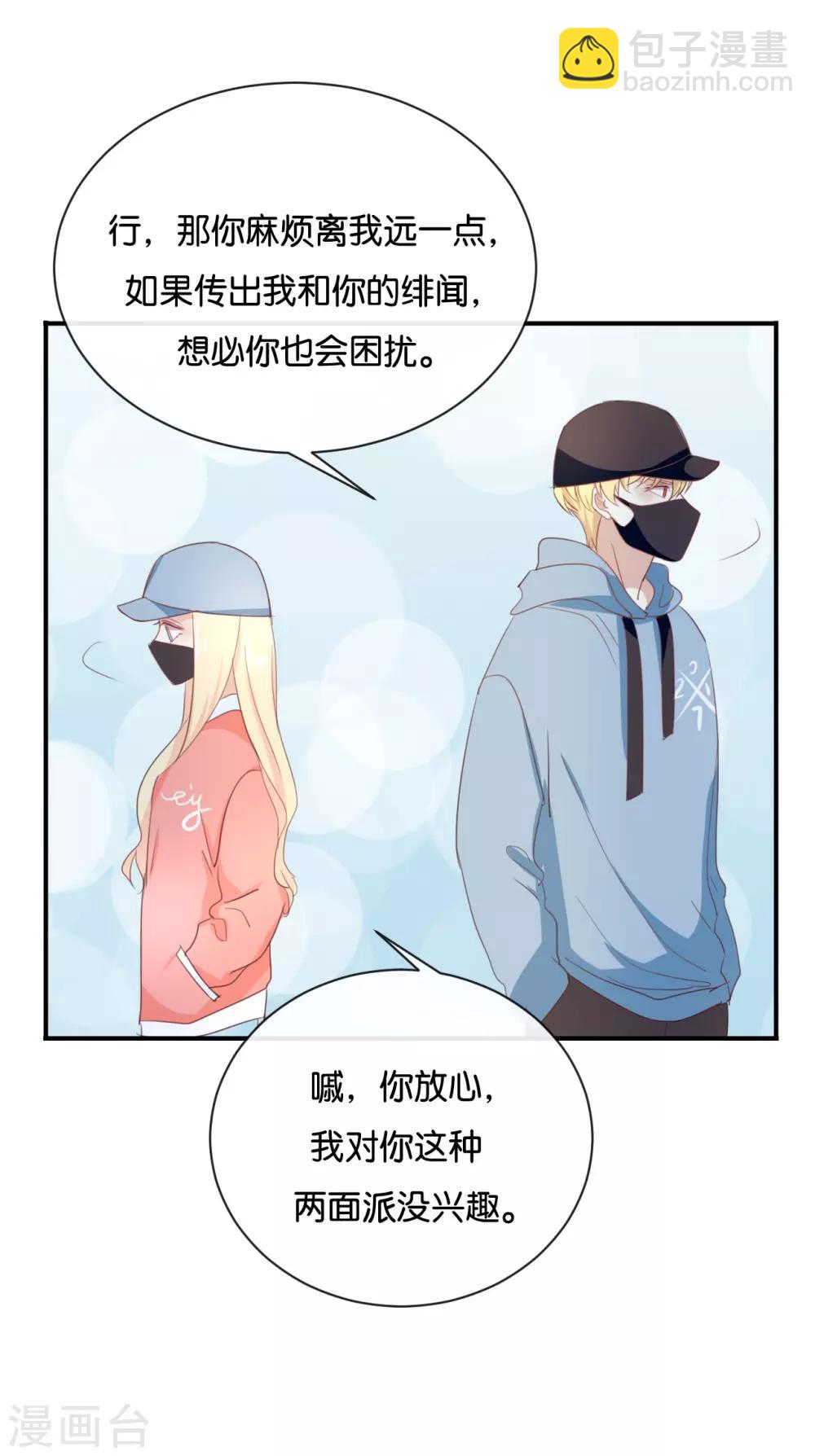 我被爱豆不可描述了 - 第96话 你在找什么? - 2