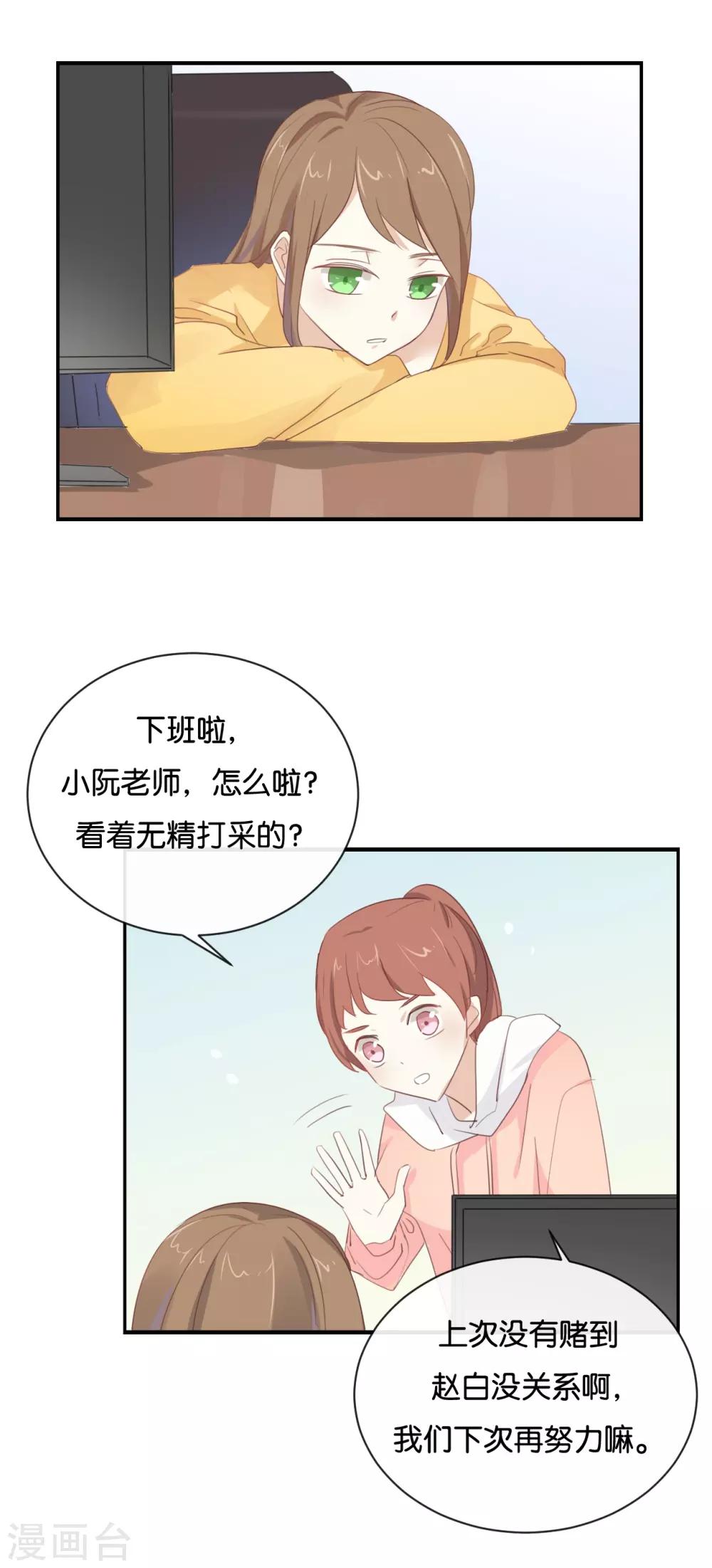 我被愛豆不可描述了 - 第100話 不適合展開新戀情 - 1