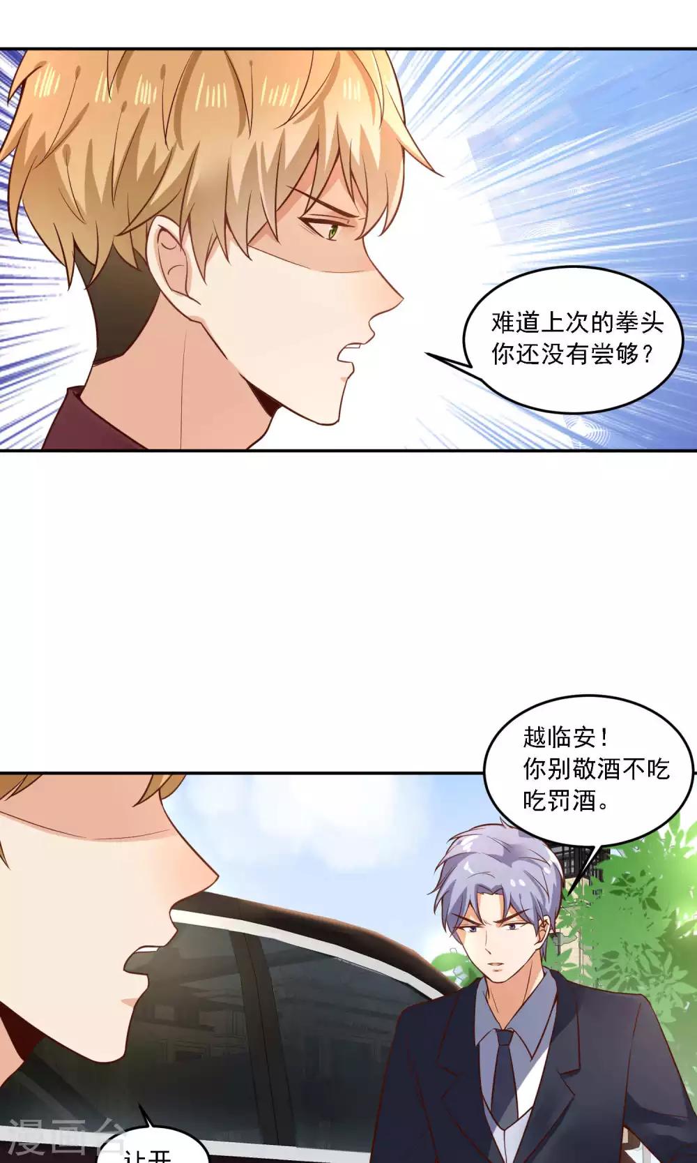 第21话 包养？不存在的！-第22话