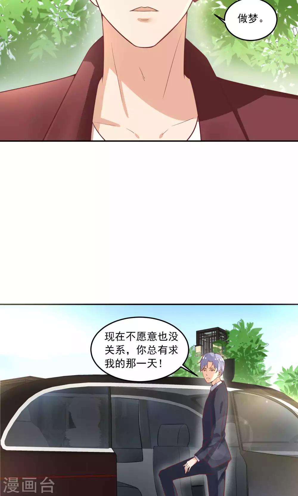 第21话 包养？不存在的！-第22话