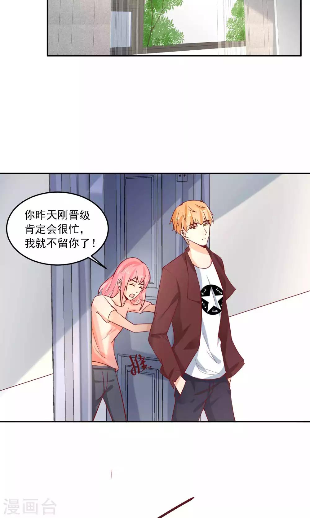 第21话 包养？不存在的！-第22话