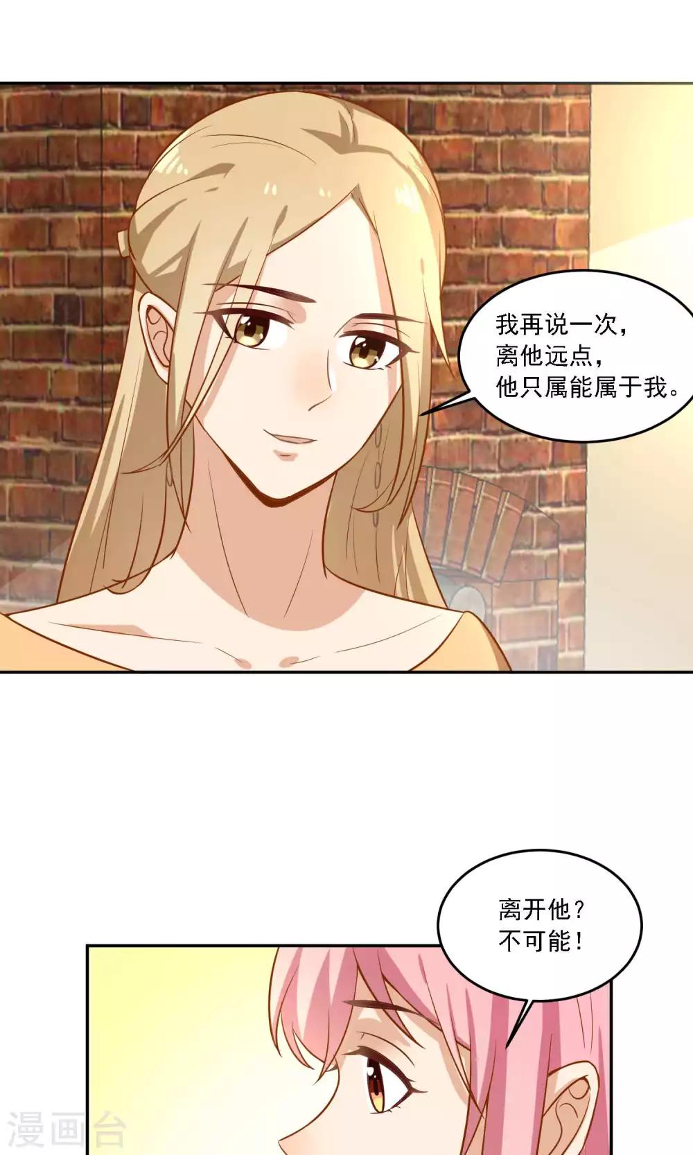 第23话 他只能属于我！-第24话