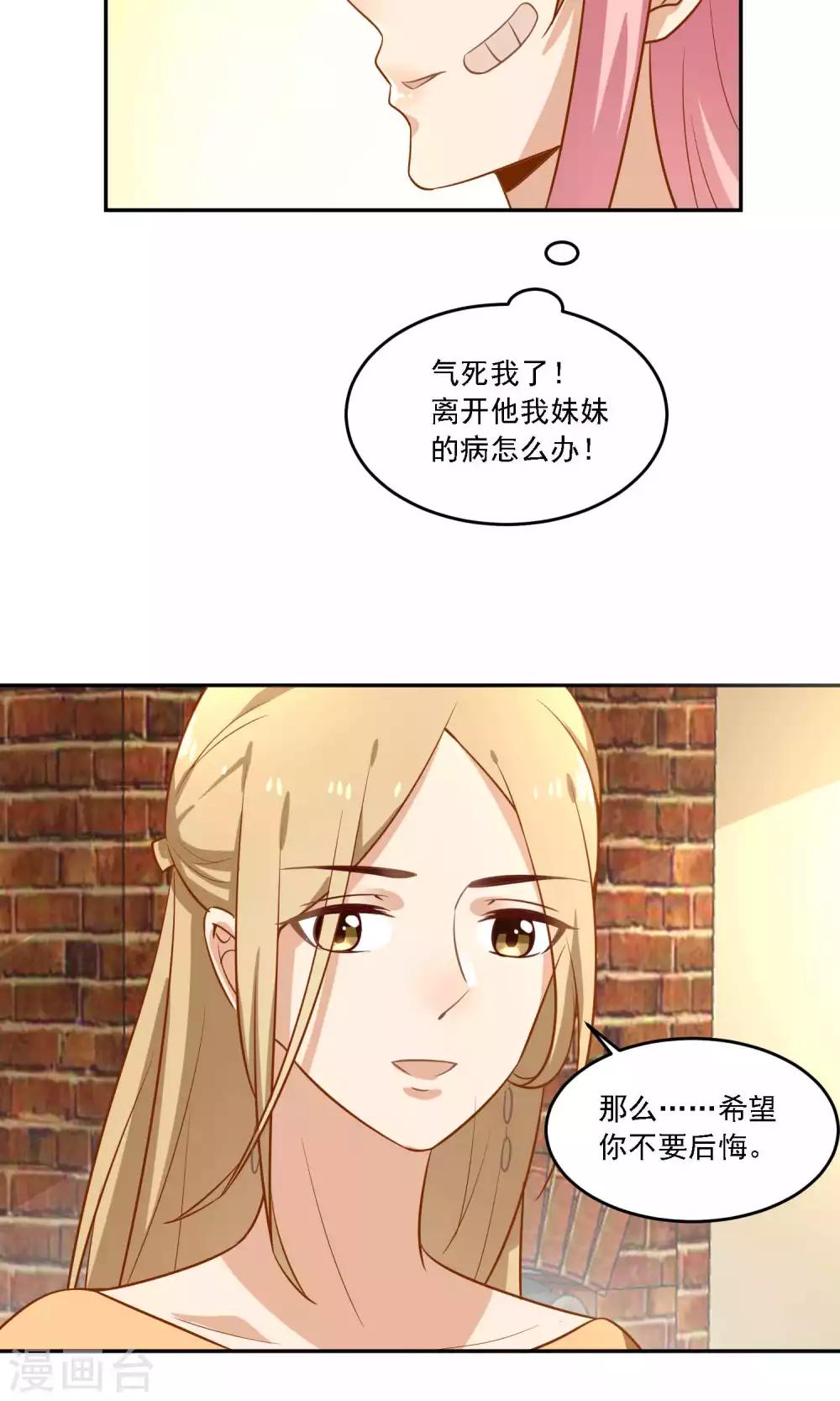 第23话 他只能属于我！-第24话