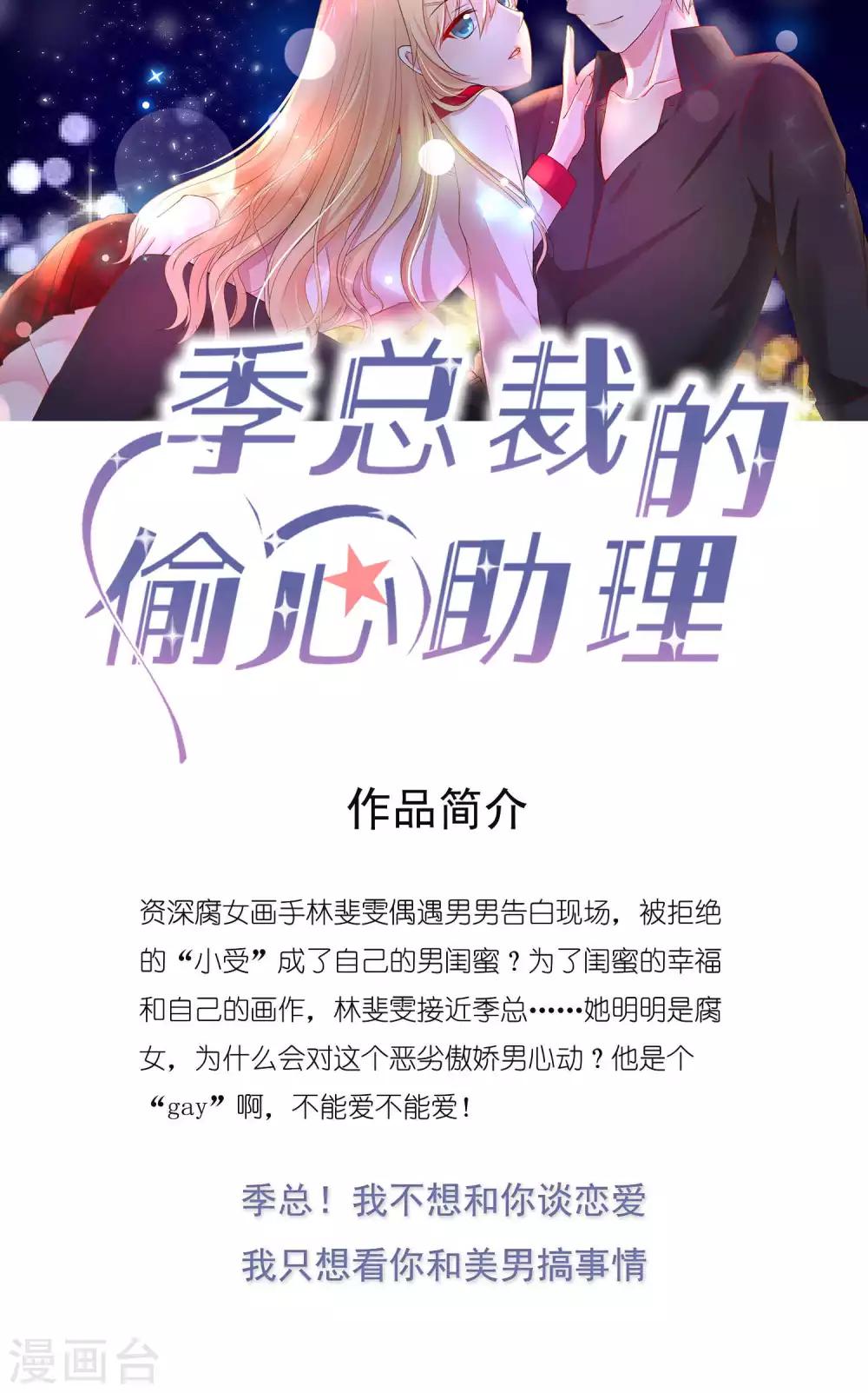 第23话 他只能属于我！-第24话