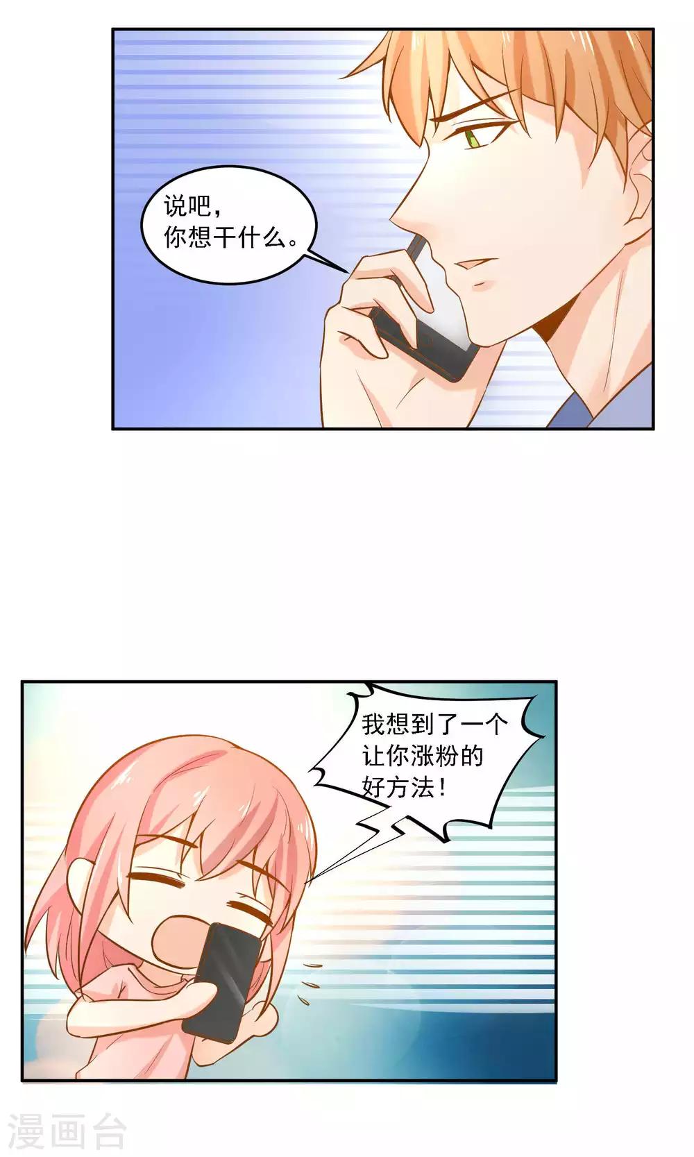 第23话 他只能属于我！-第24话