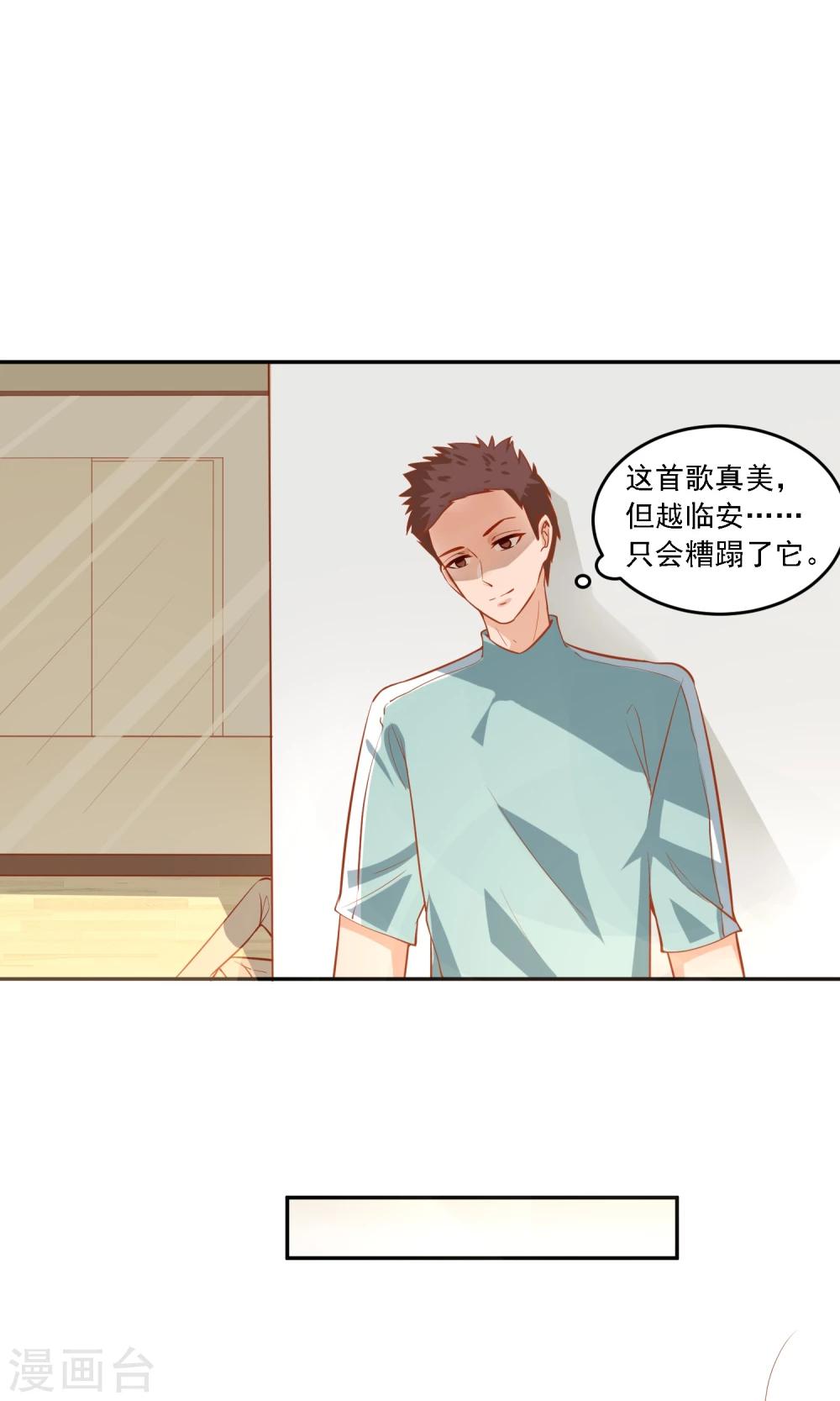 第25话 成为越临安的职业粉丝！-第26话