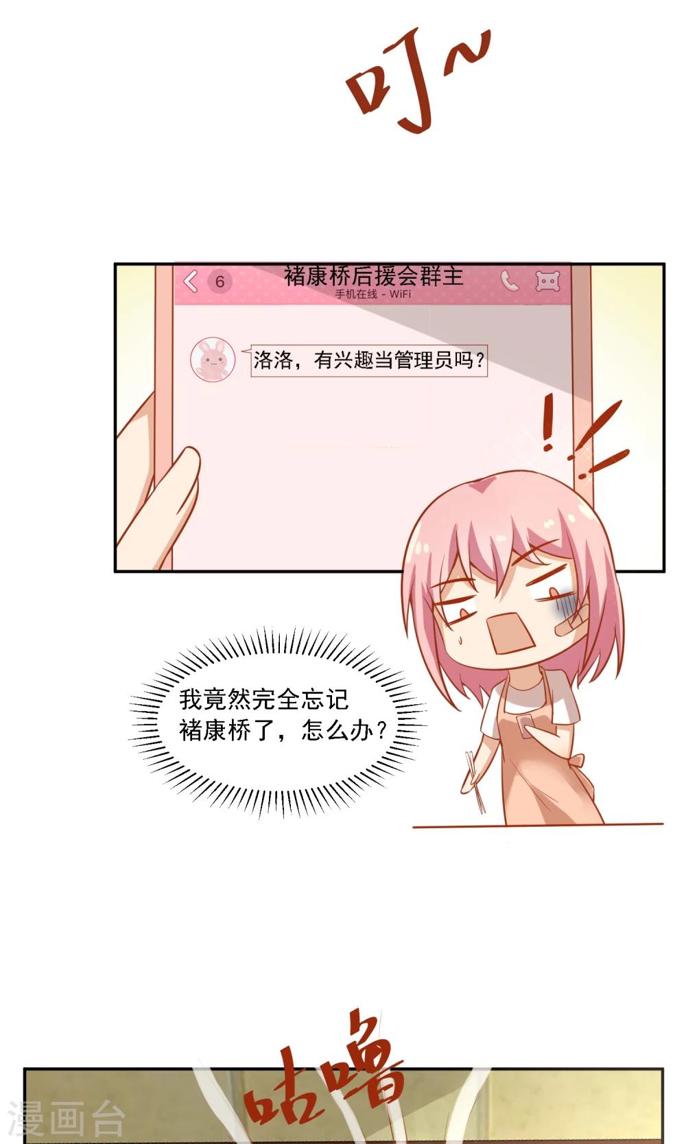 第25话 成为越临安的职业粉丝！-第26话