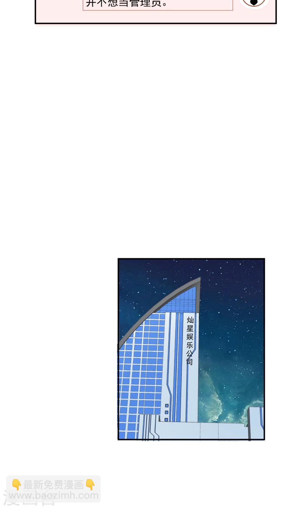 第25话 成为越临安的职业粉丝！-第26话