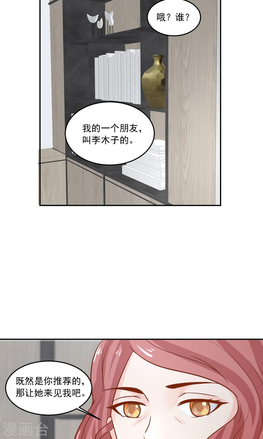 第25话 成为越临安的职业粉丝！-第26话