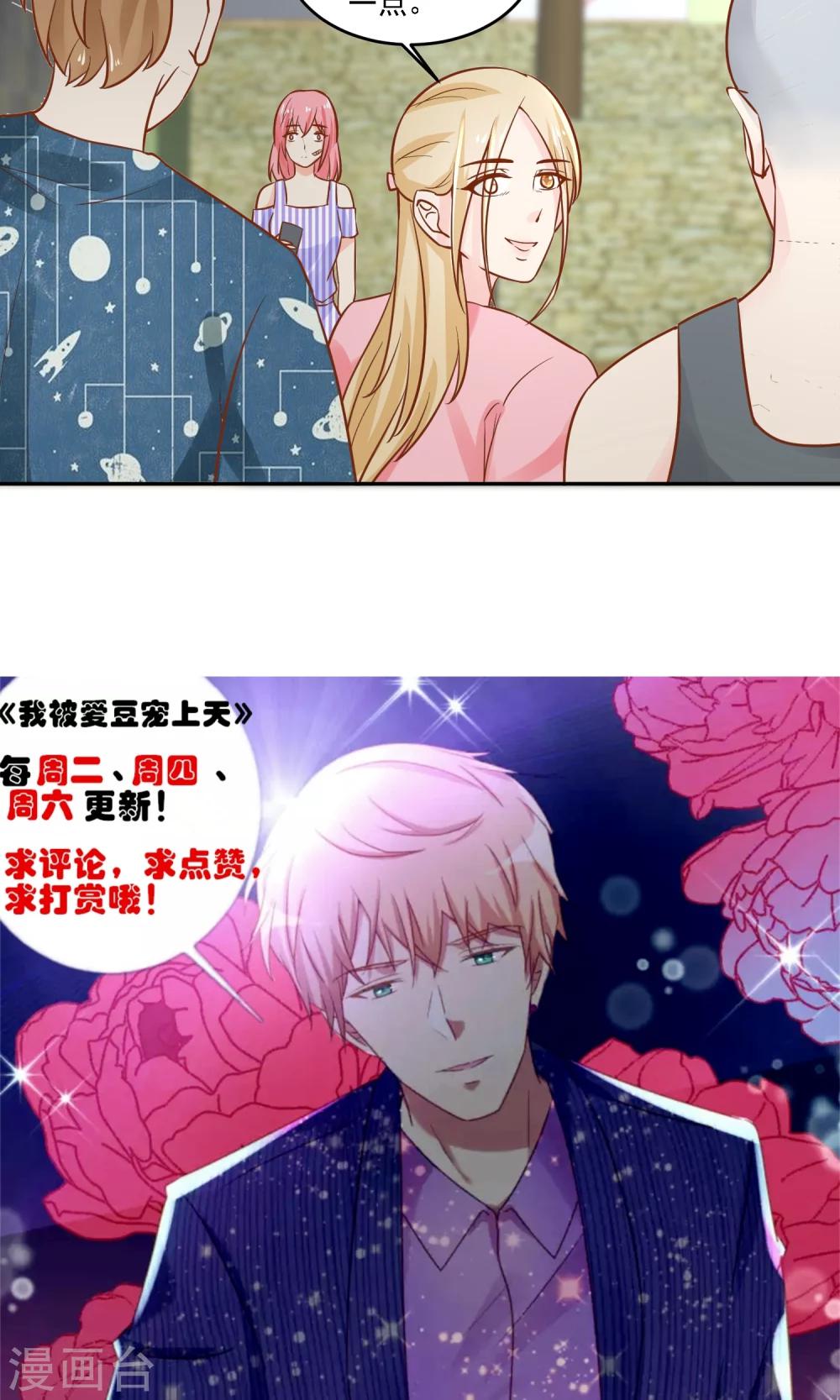 第25话 成为越临安的职业粉丝！-第26话