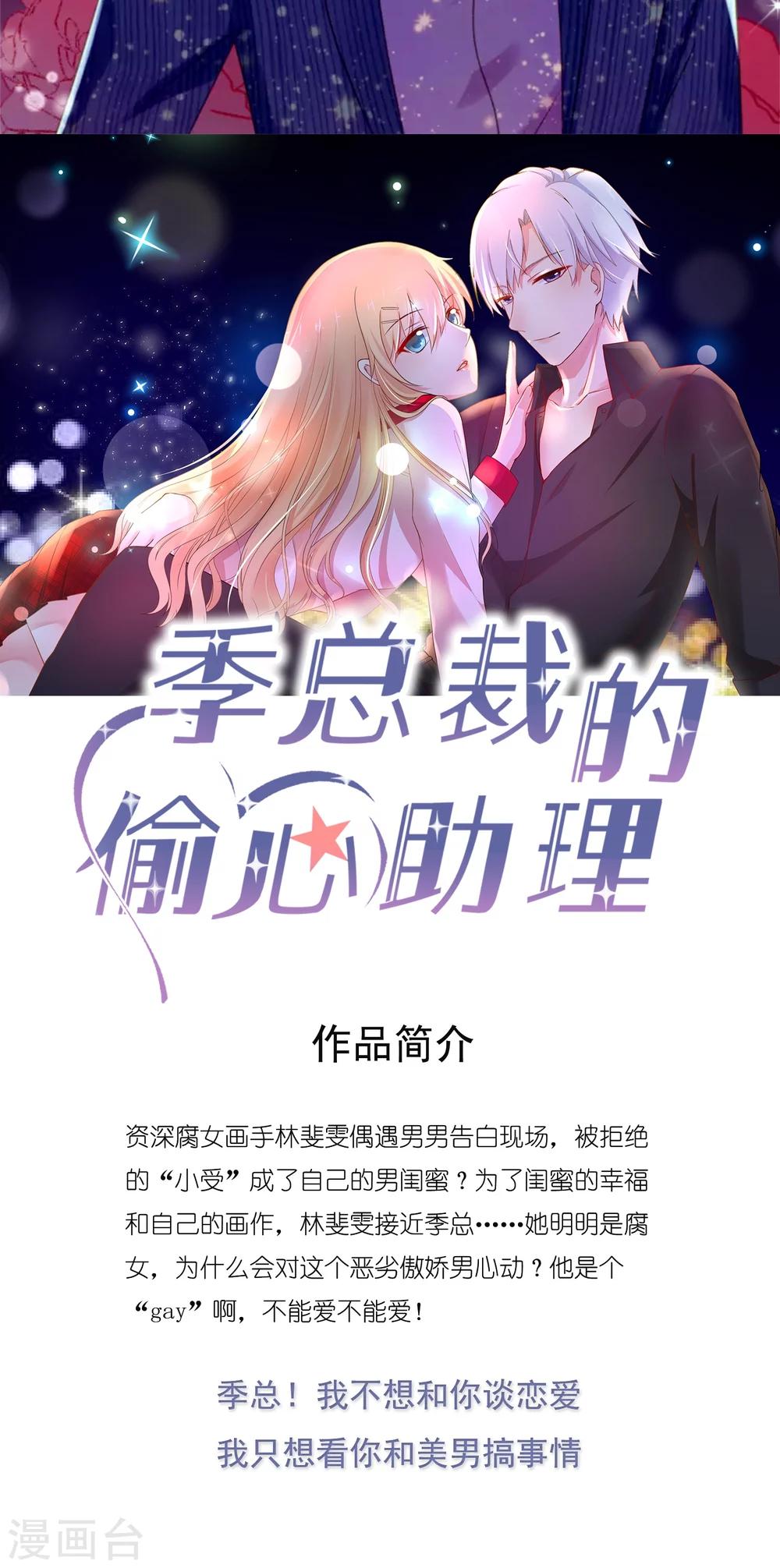 第25话 成为越临安的职业粉丝！-第26话