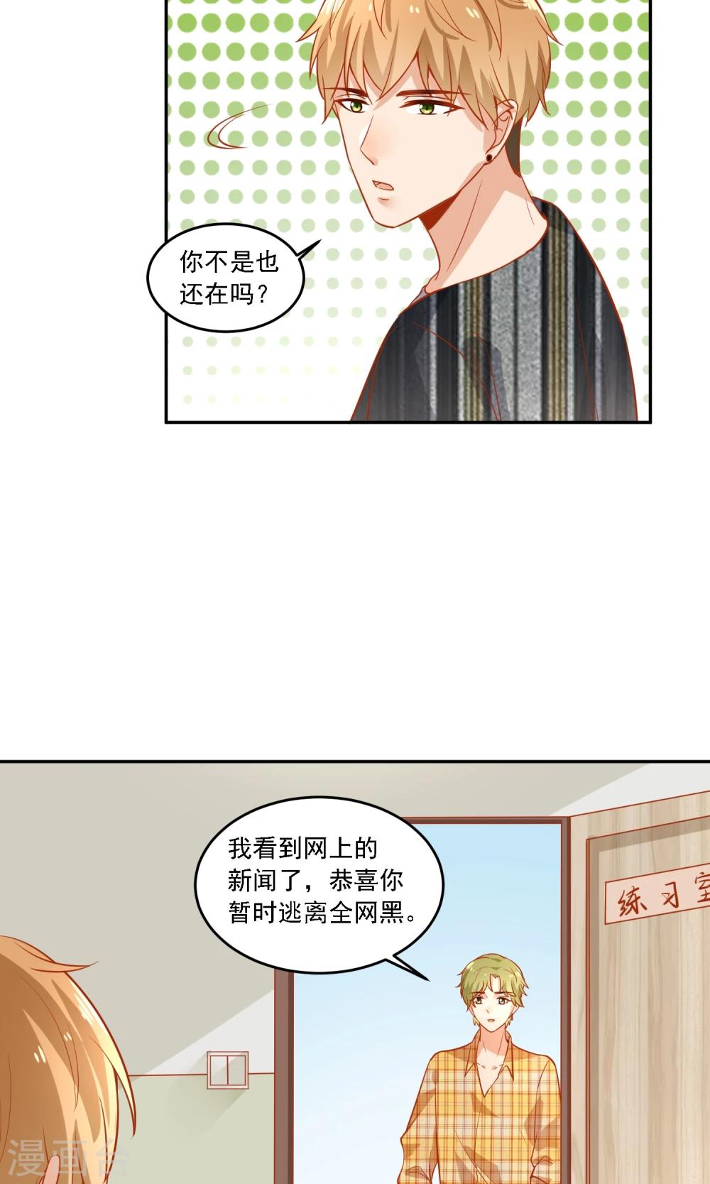 第25话 成为越临安的职业粉丝！-第26话