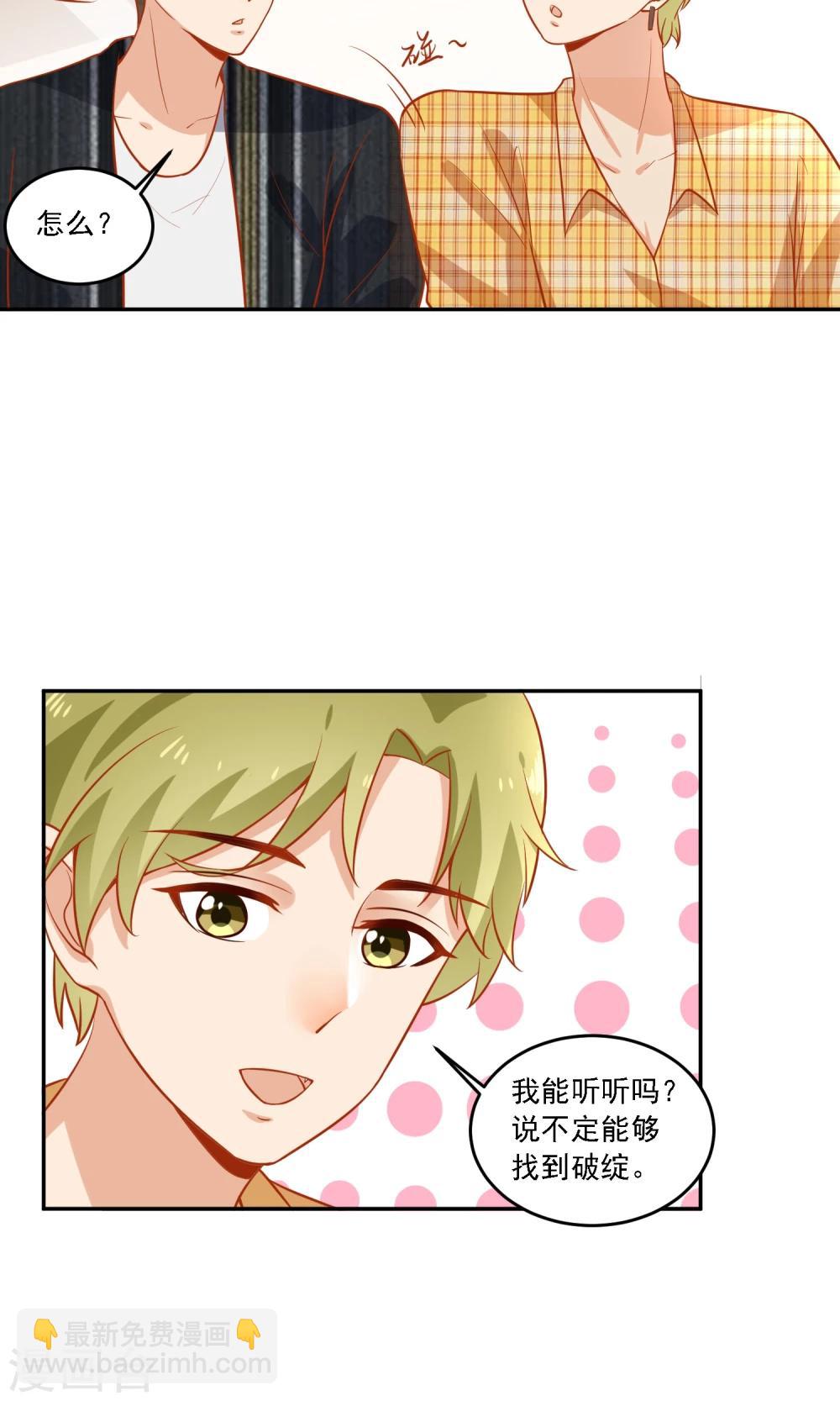 第25话 成为越临安的职业粉丝！-第26话