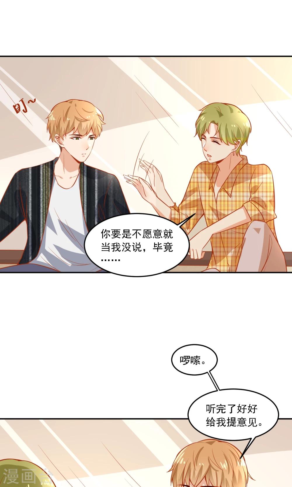 第25话 成为越临安的职业粉丝！-第26话