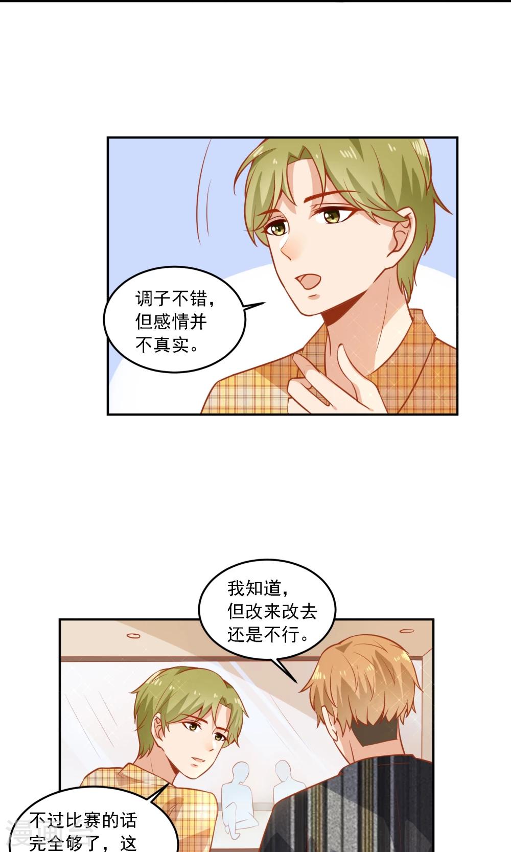 第25话 成为越临安的职业粉丝！-第26话