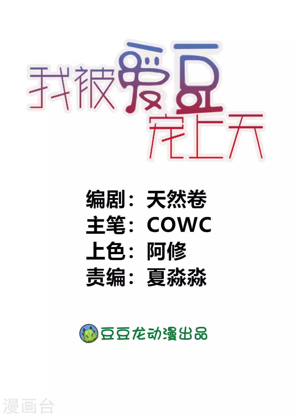 第27话 别害怕，我会保护你的-第28话