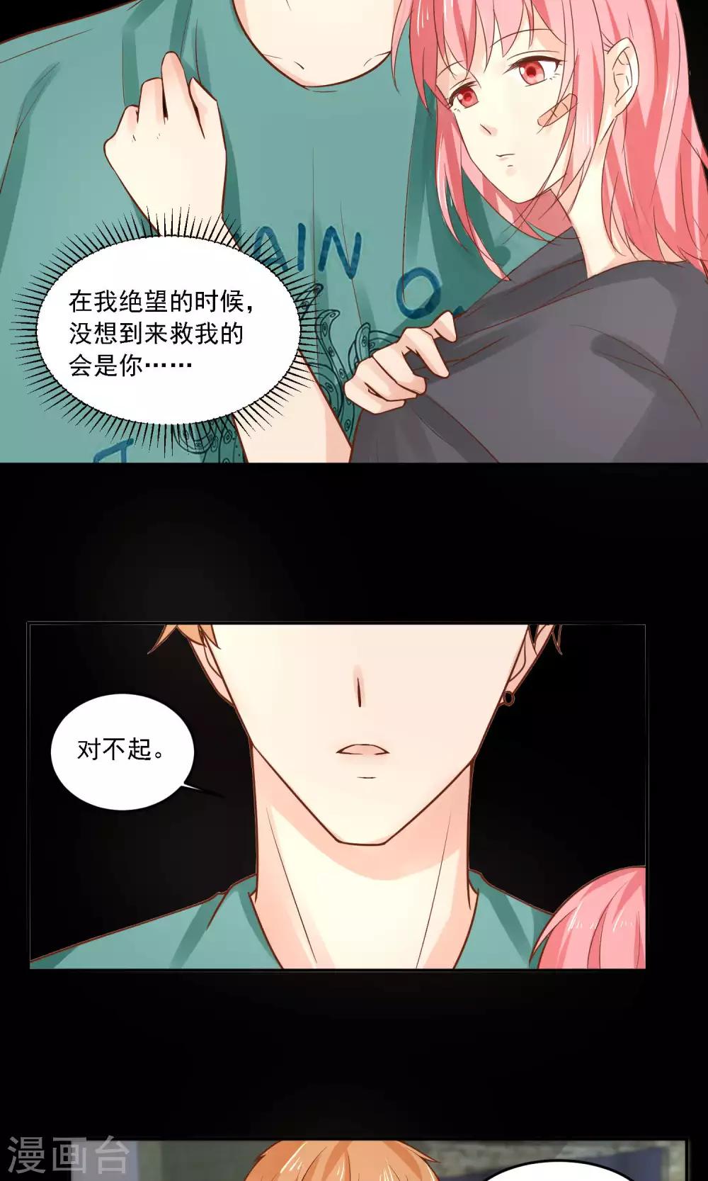 第27话 别害怕，我会保护你的-第28话