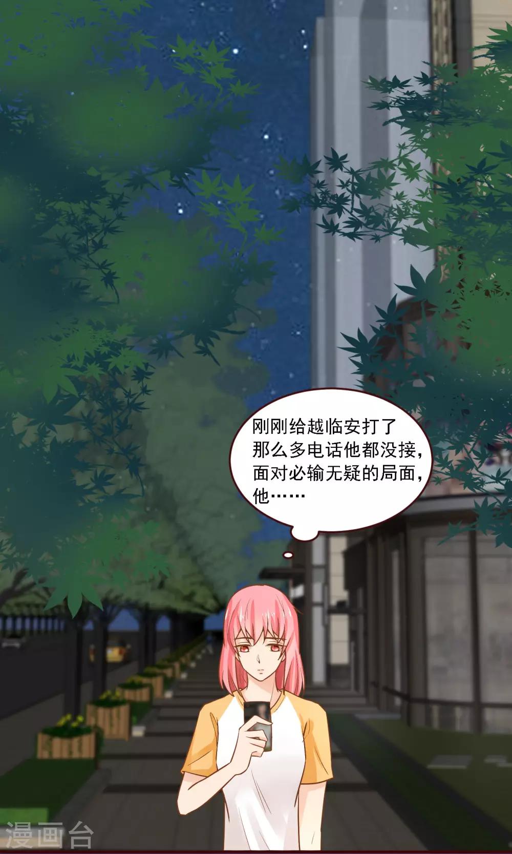 第29话 因为想你，就来找你-第30话