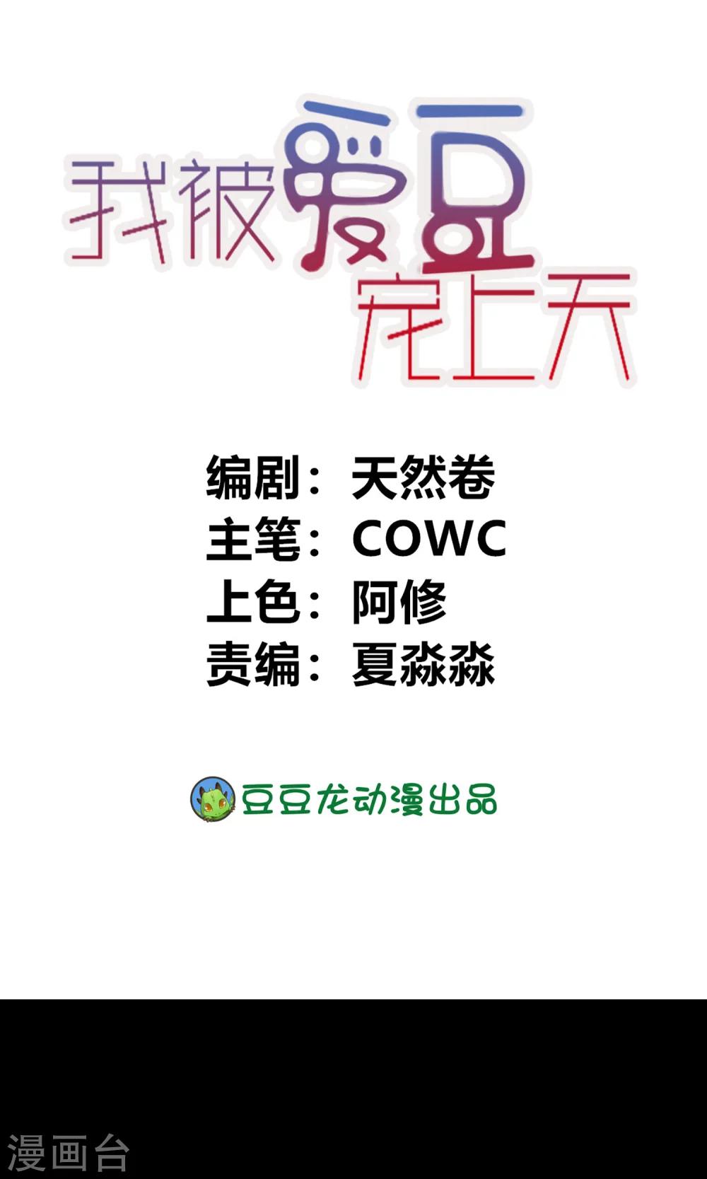 第31话 有人下毒？-第32话