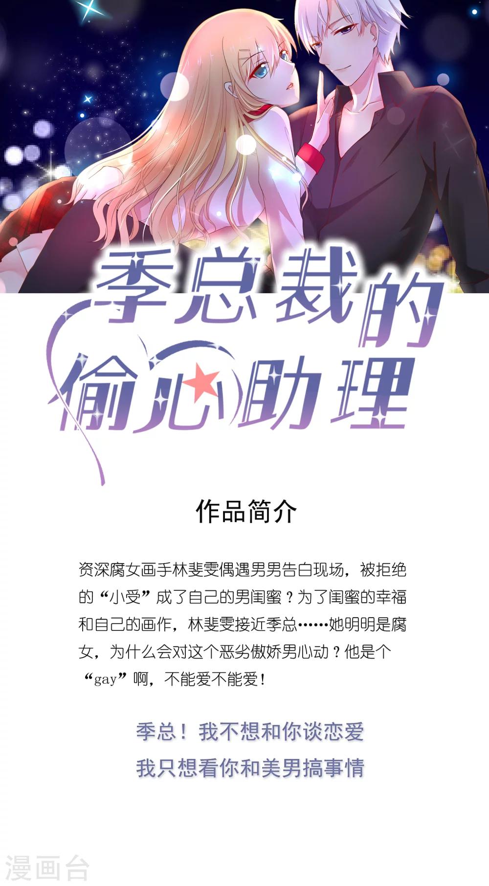 第31话 有人下毒？-第32话